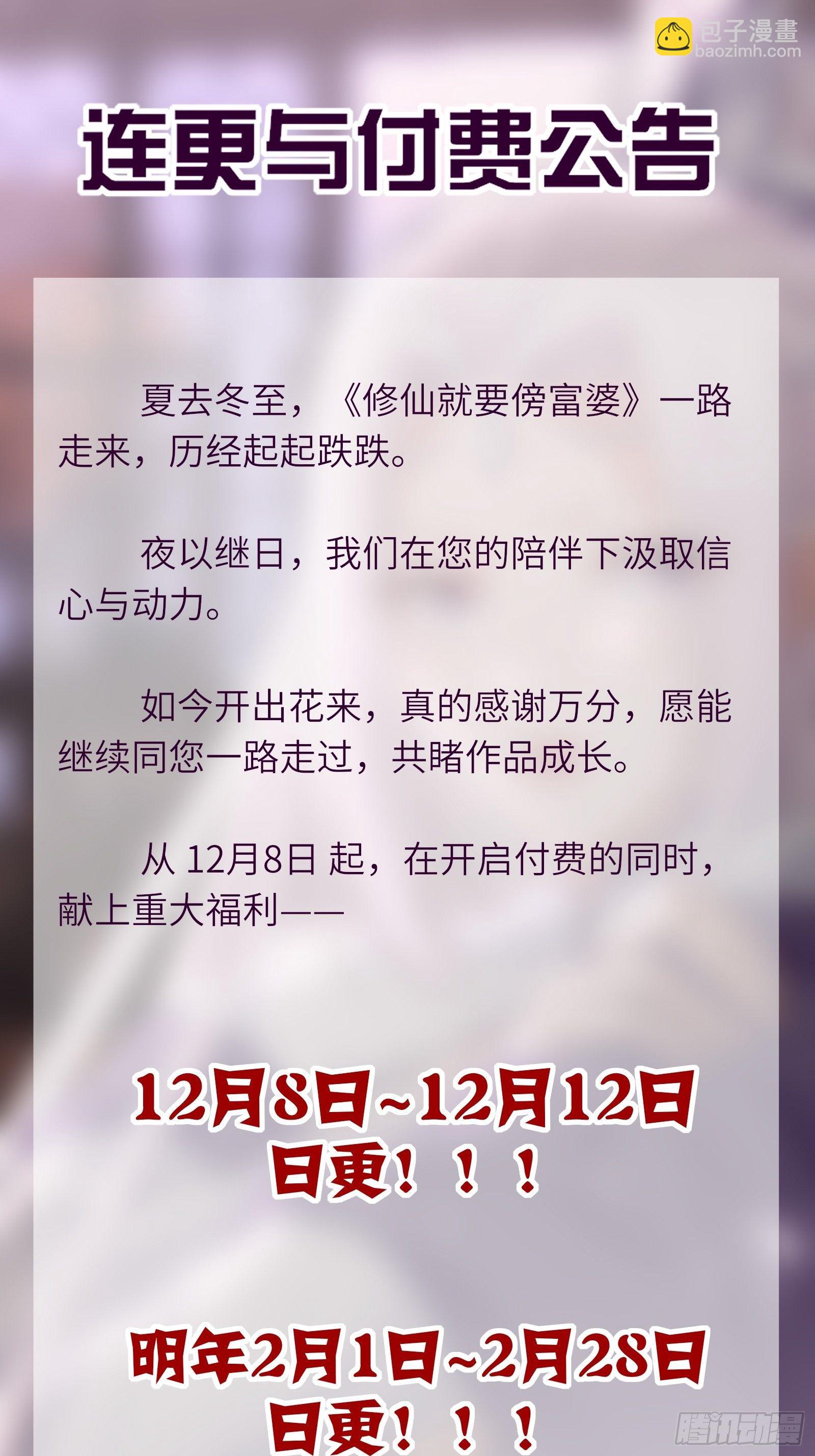 🍚修仙就要傍富婆 第57话 哪比得上师父（通知） 第45页