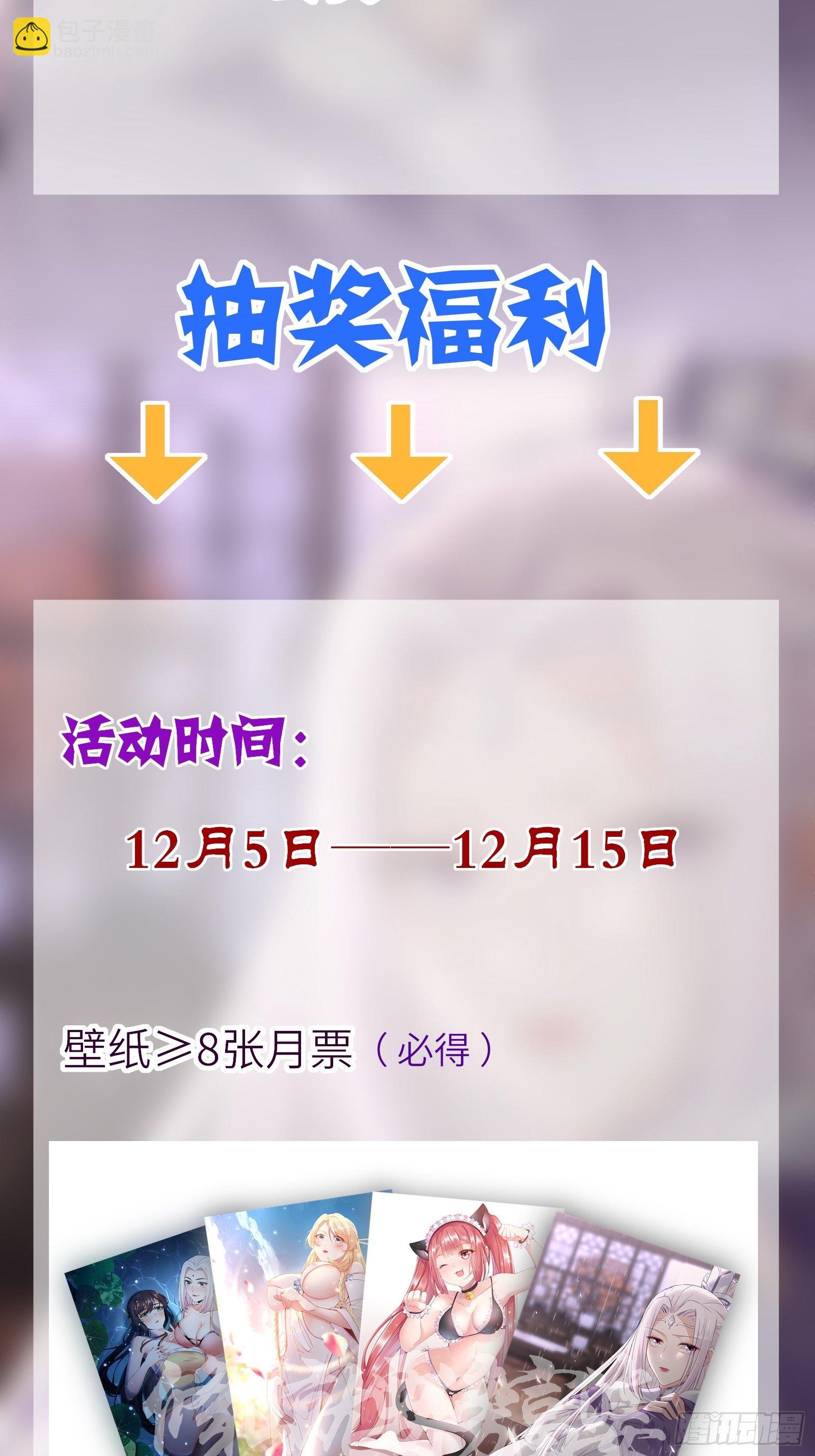 🍚修仙就要傍富婆 第57话 哪比得上师父（通知） 第46页