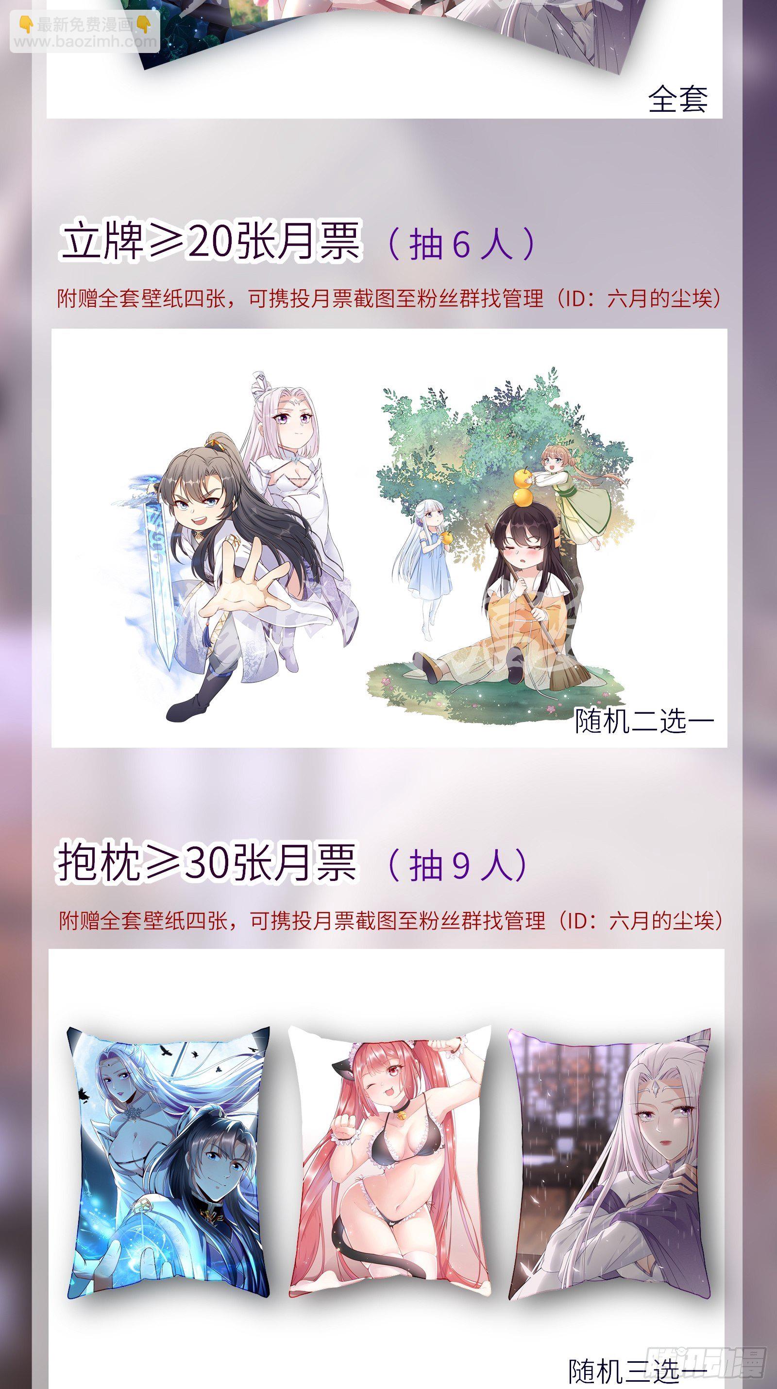 🍚修仙就要傍富婆 第57话 哪比得上师父（通知） 第47页