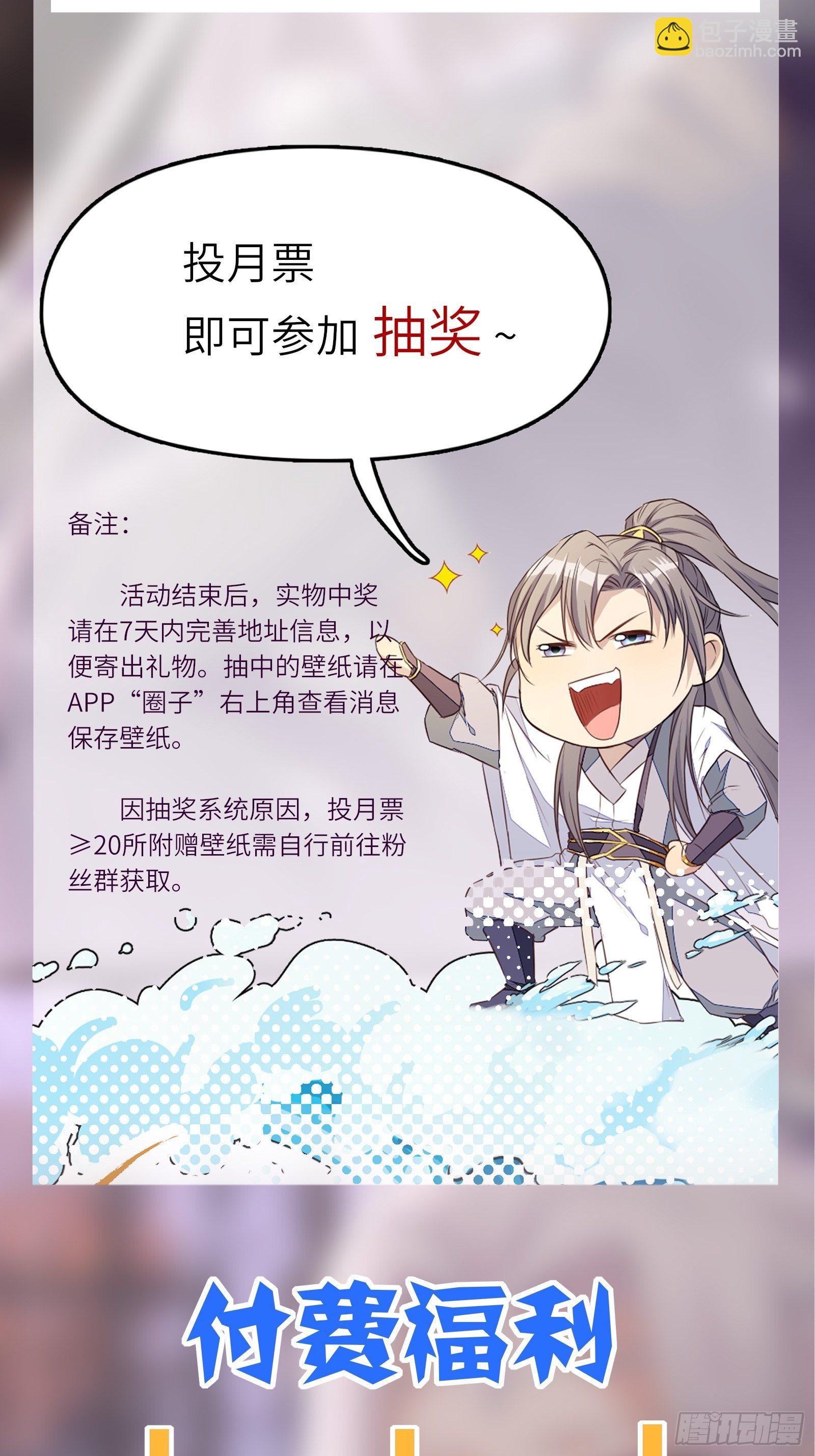 🍚修仙就要傍富婆 第57话 哪比得上师父（通知） 第48页