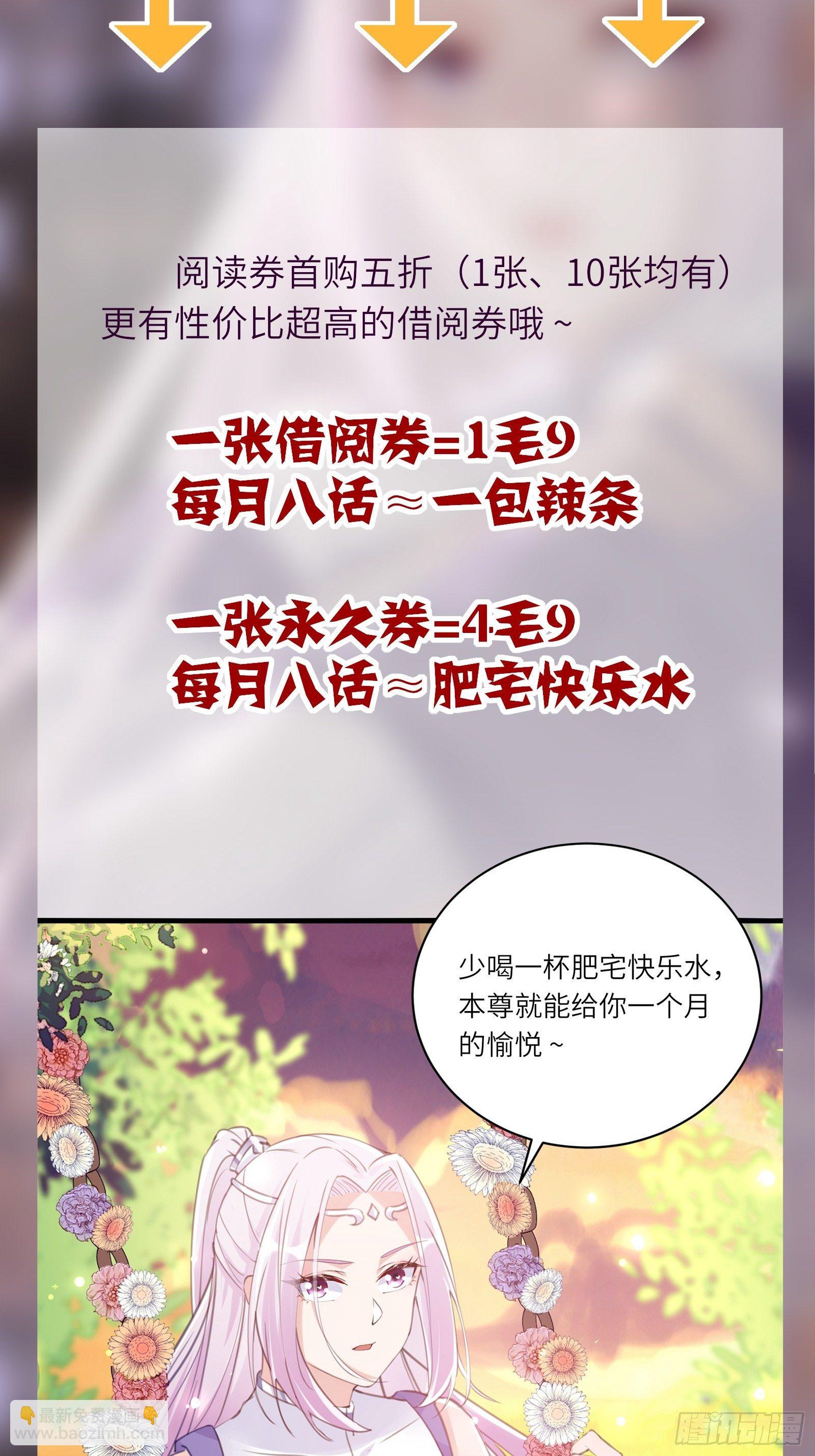 🍚修仙就要傍富婆 第57话 哪比得上师父（通知） 第49页