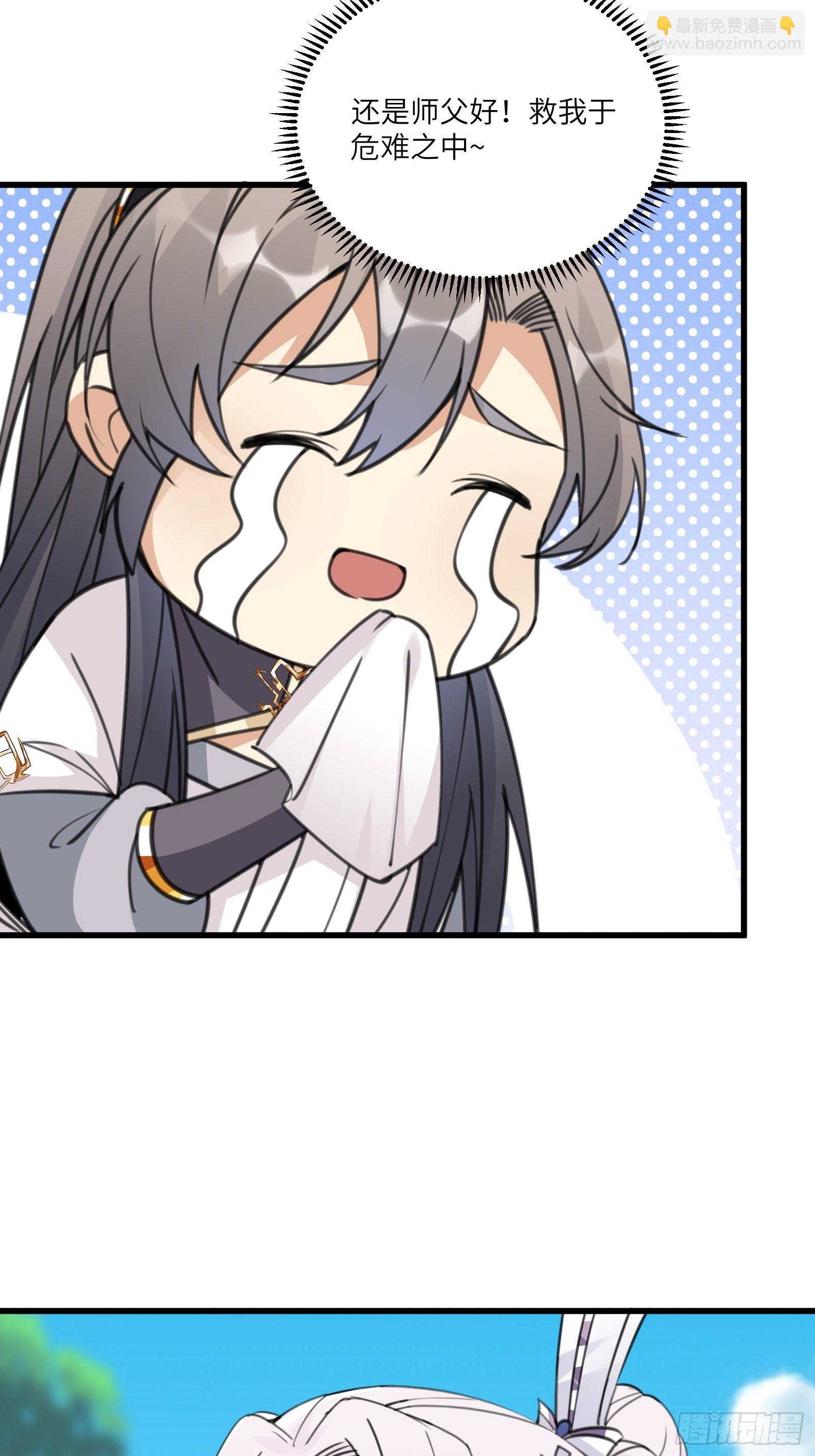 🍚修仙就要傍富婆 第57话 哪比得上师父（通知） 第5页