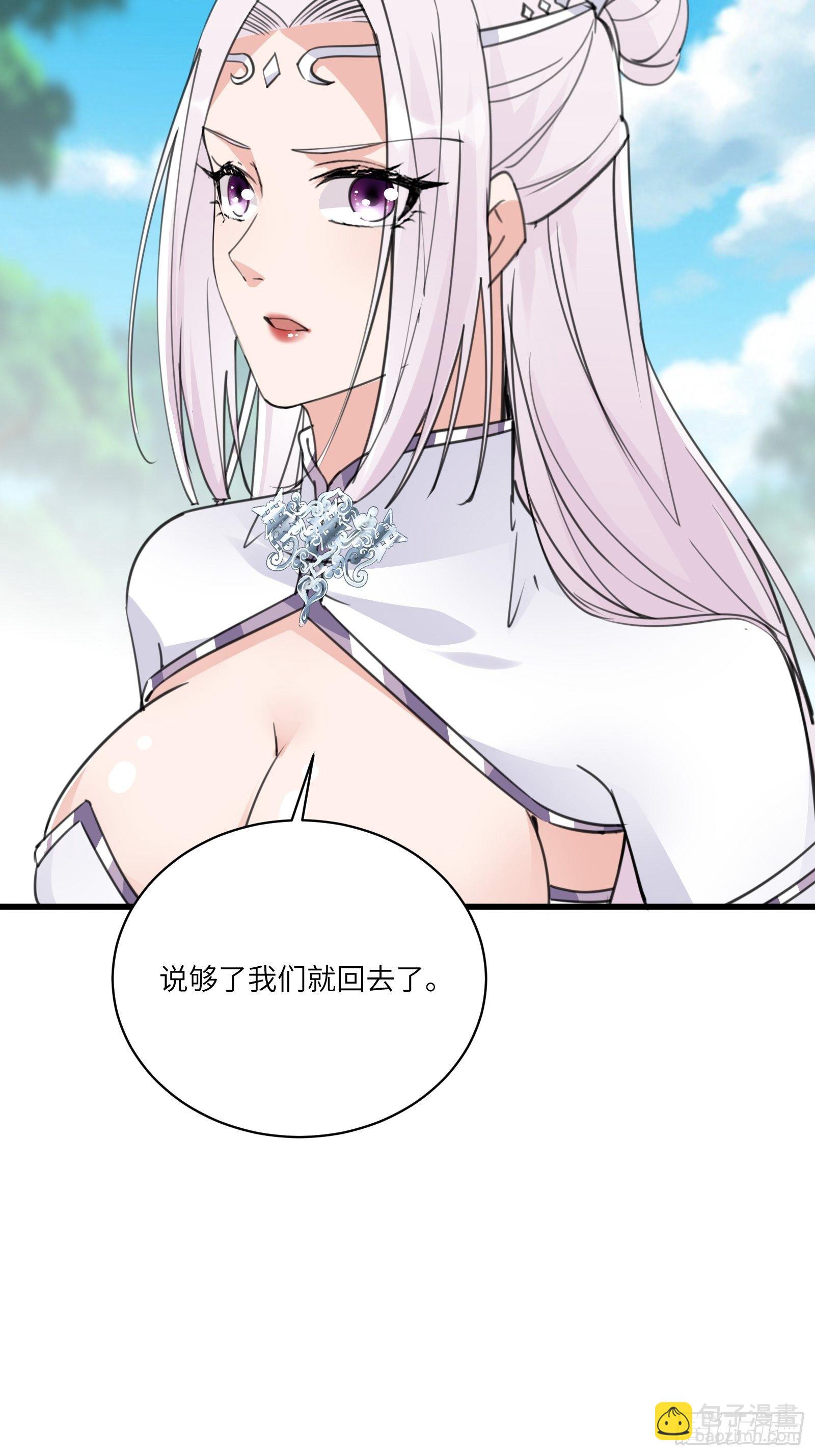 🍚修仙就要傍富婆 第57话 哪比得上师父（通知） 第6页
