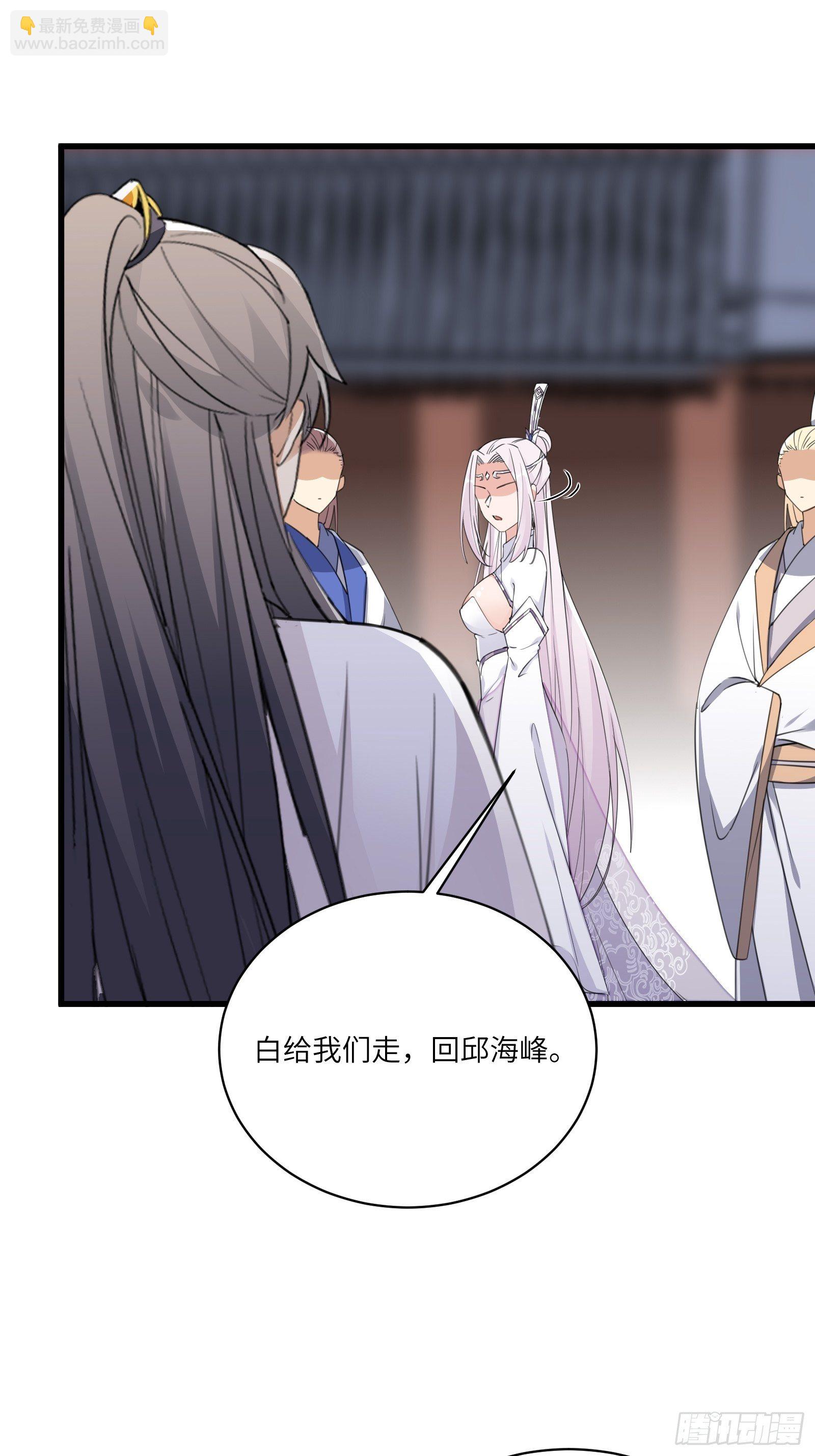 🍚修仙就要傍富婆 第57话 哪比得上师父（通知） 第7页
