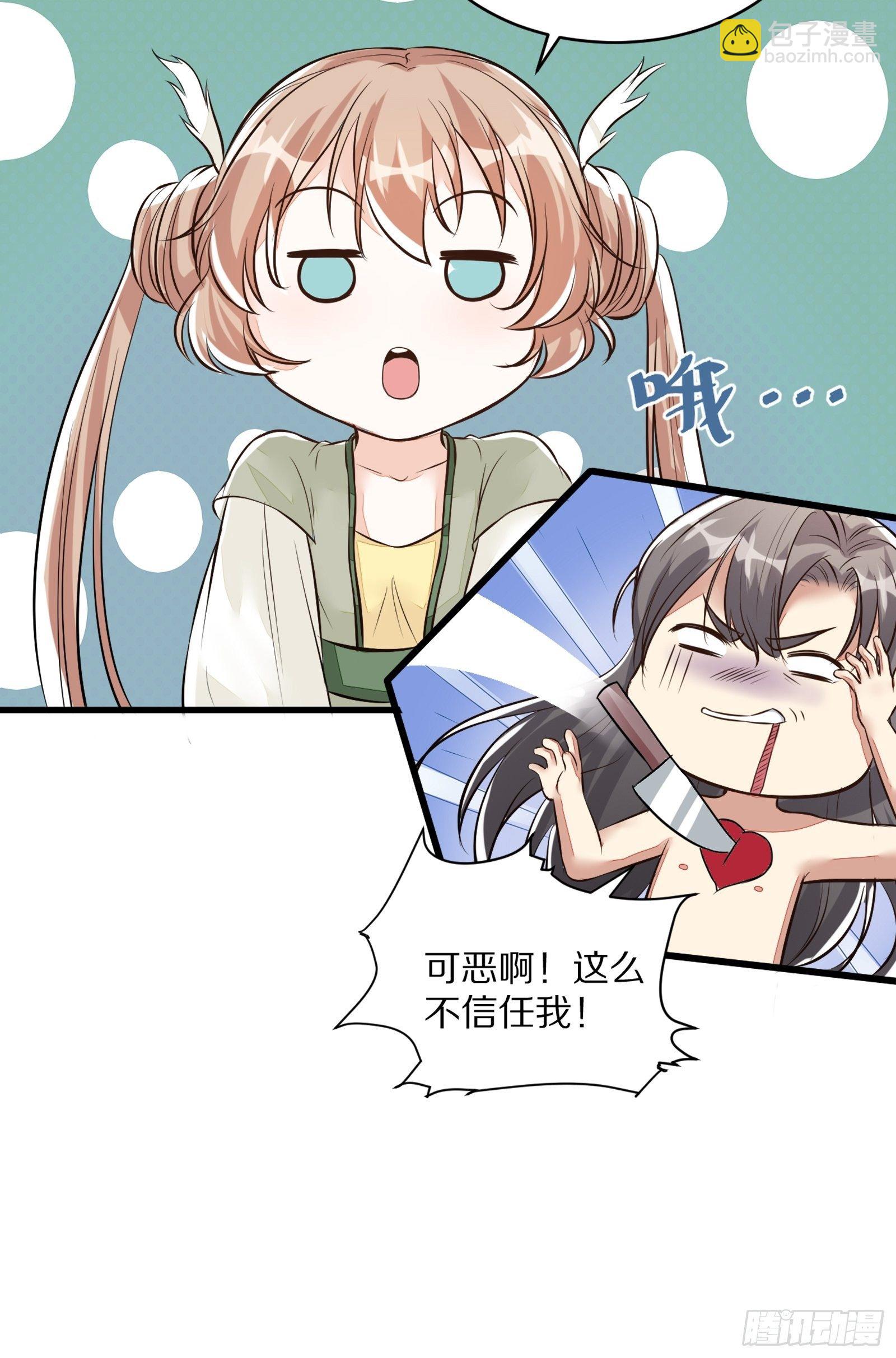 🍚修仙就要傍富婆 第5话 无限灵液 第18页