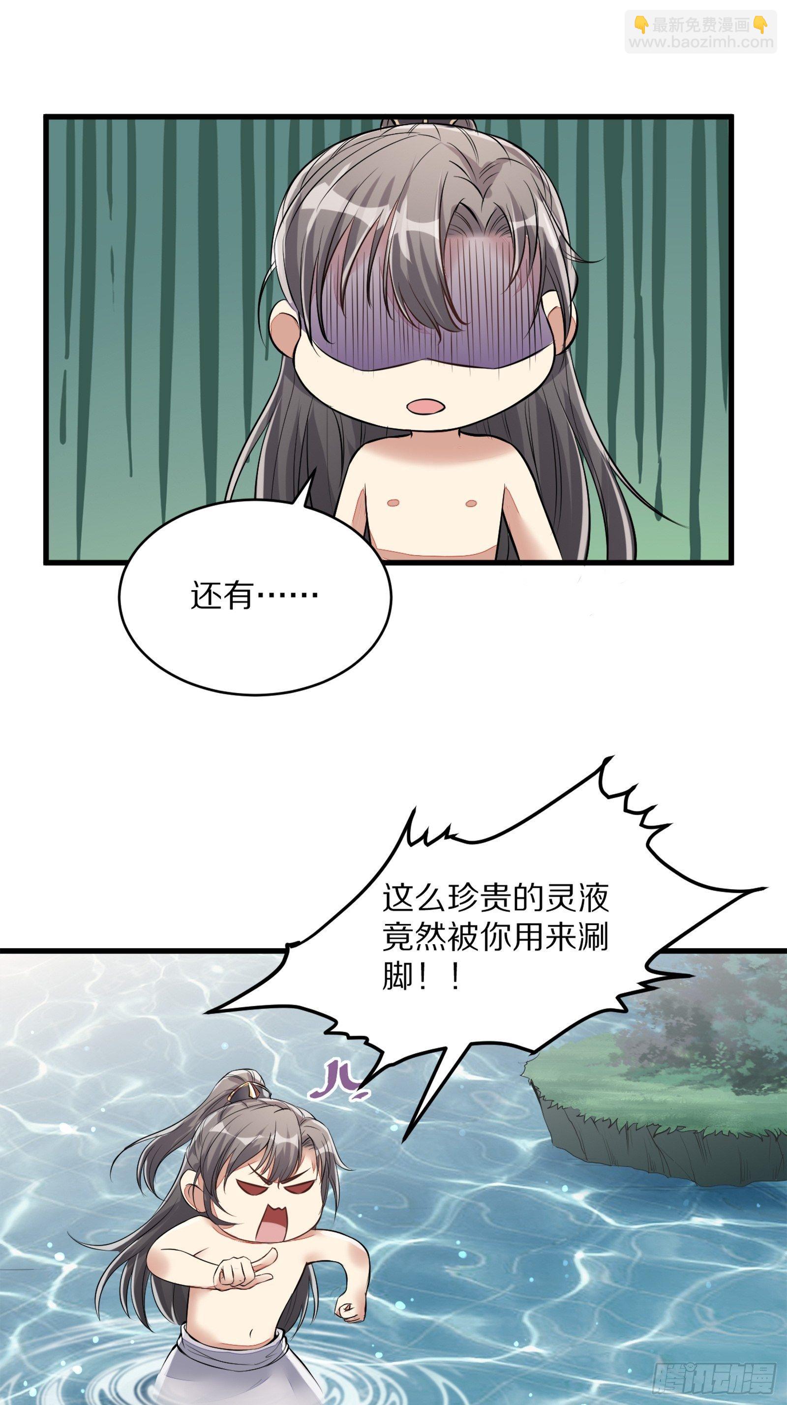🍚修仙就要傍富婆 第5话 无限灵液 第19页
