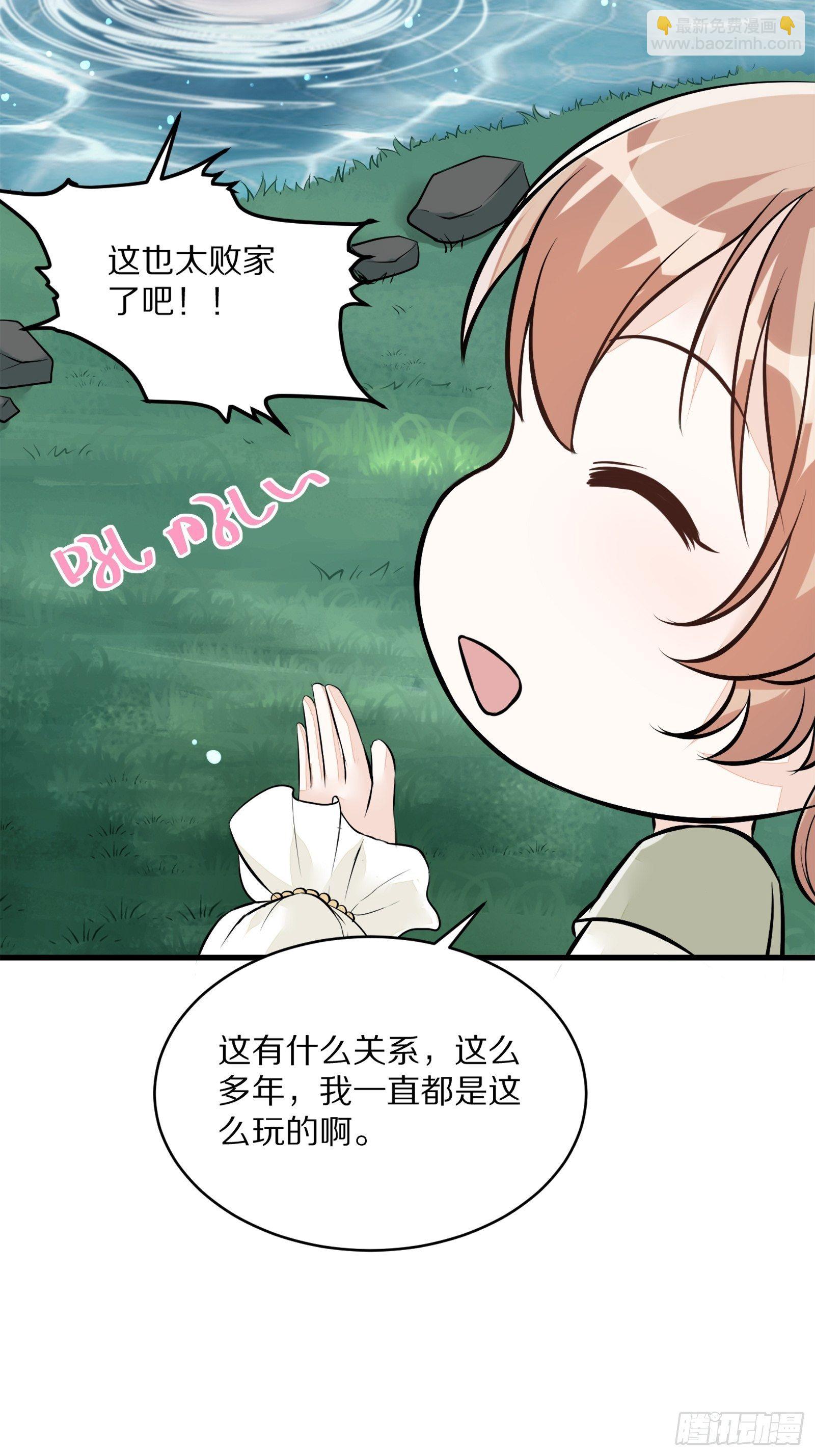 🍚修仙就要傍富婆 第5话 无限灵液 第20页
