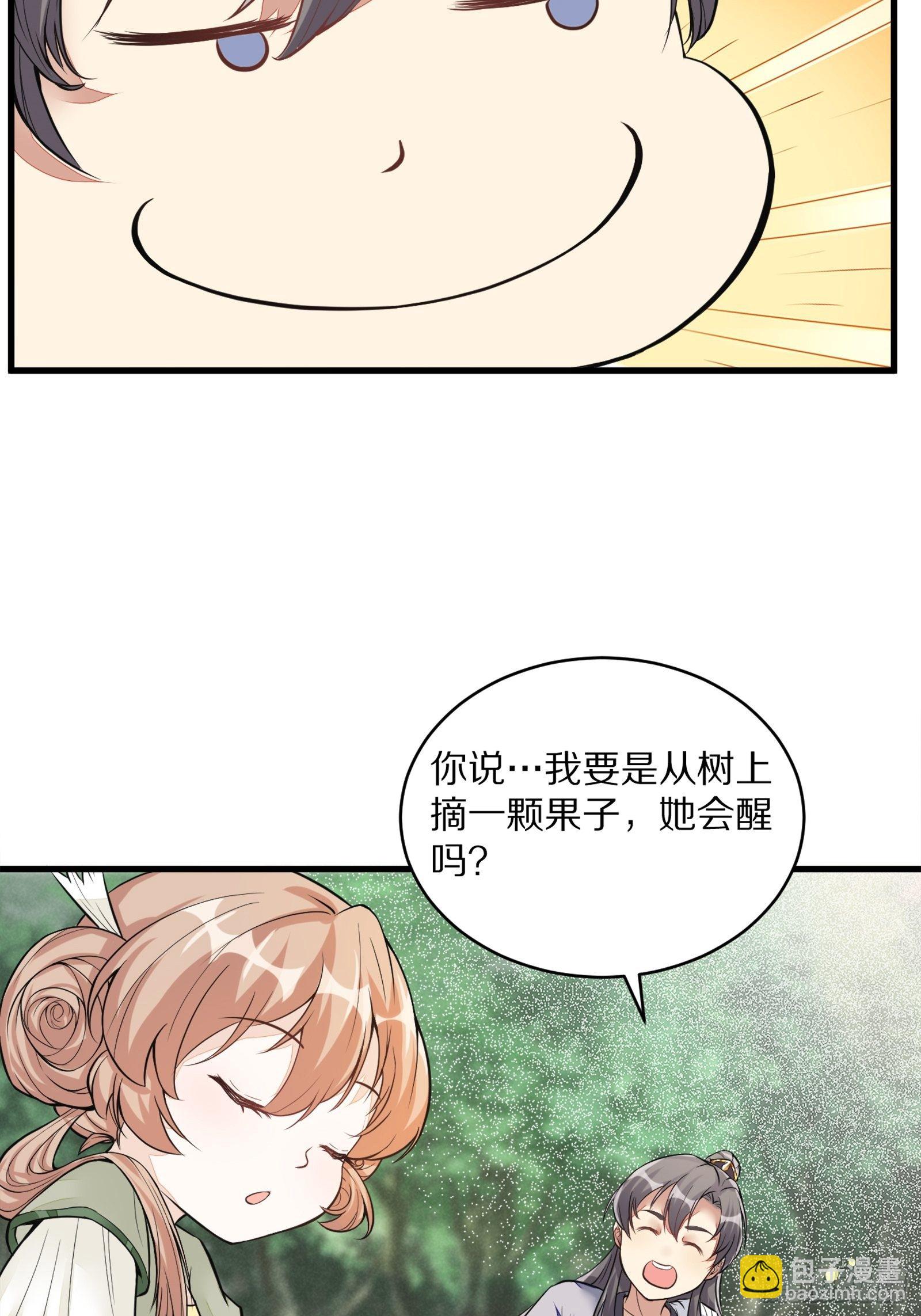 🍚修仙就要傍富婆 第5话 无限灵液 第28页