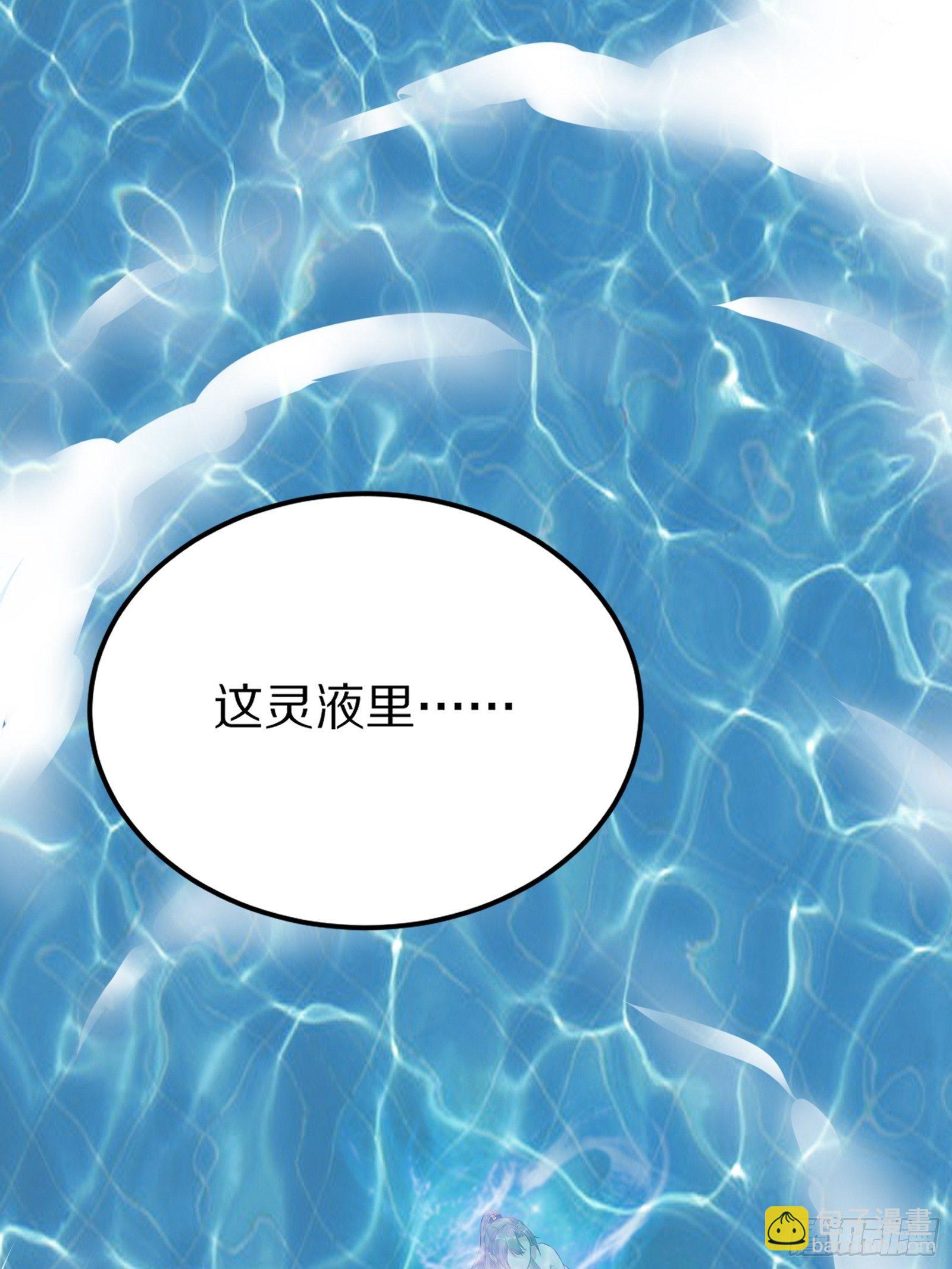 🍚修仙就要傍富婆 第5话 无限灵液 第3页