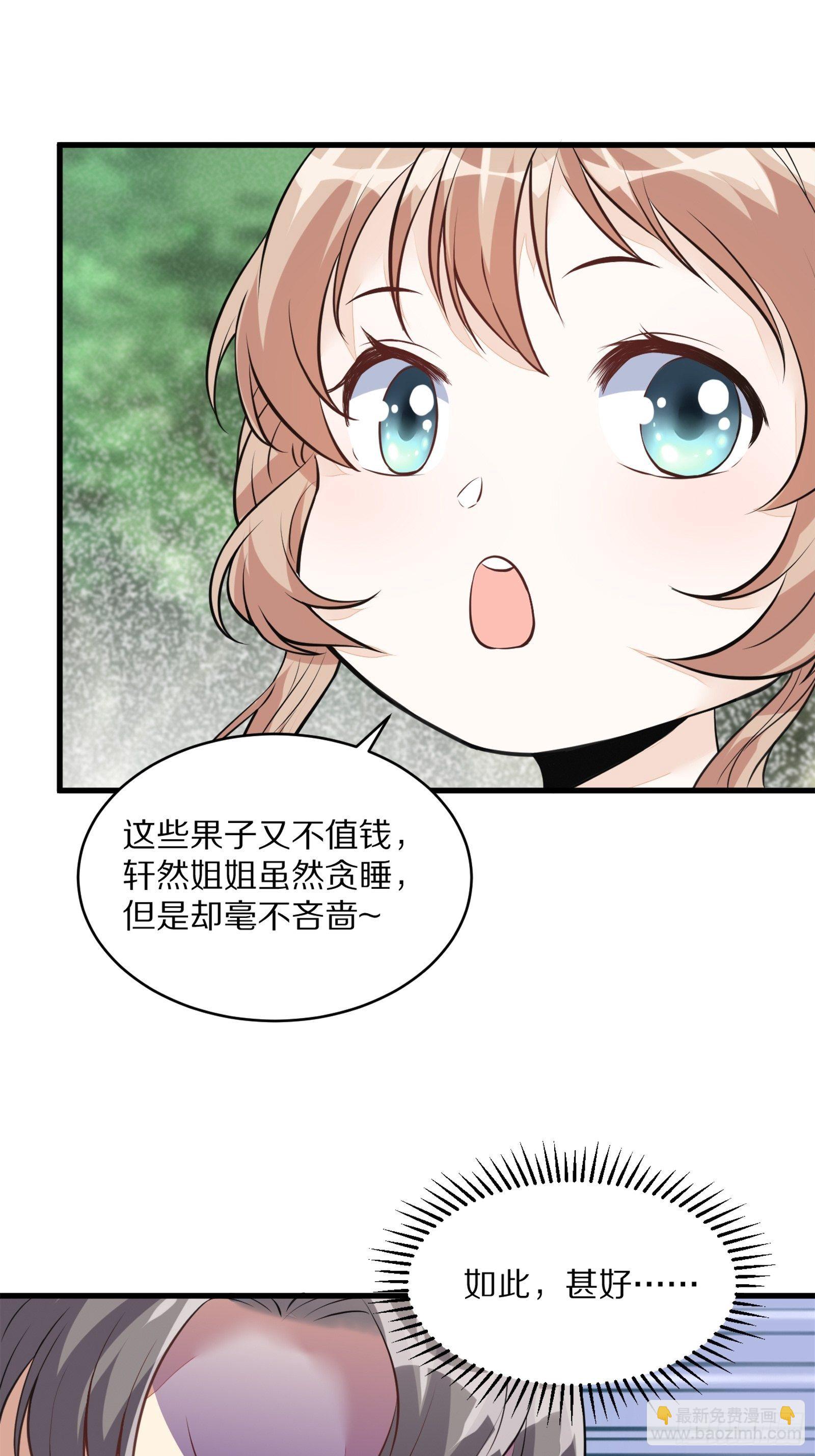 🍚修仙就要傍富婆 第5话 无限灵液 第30页