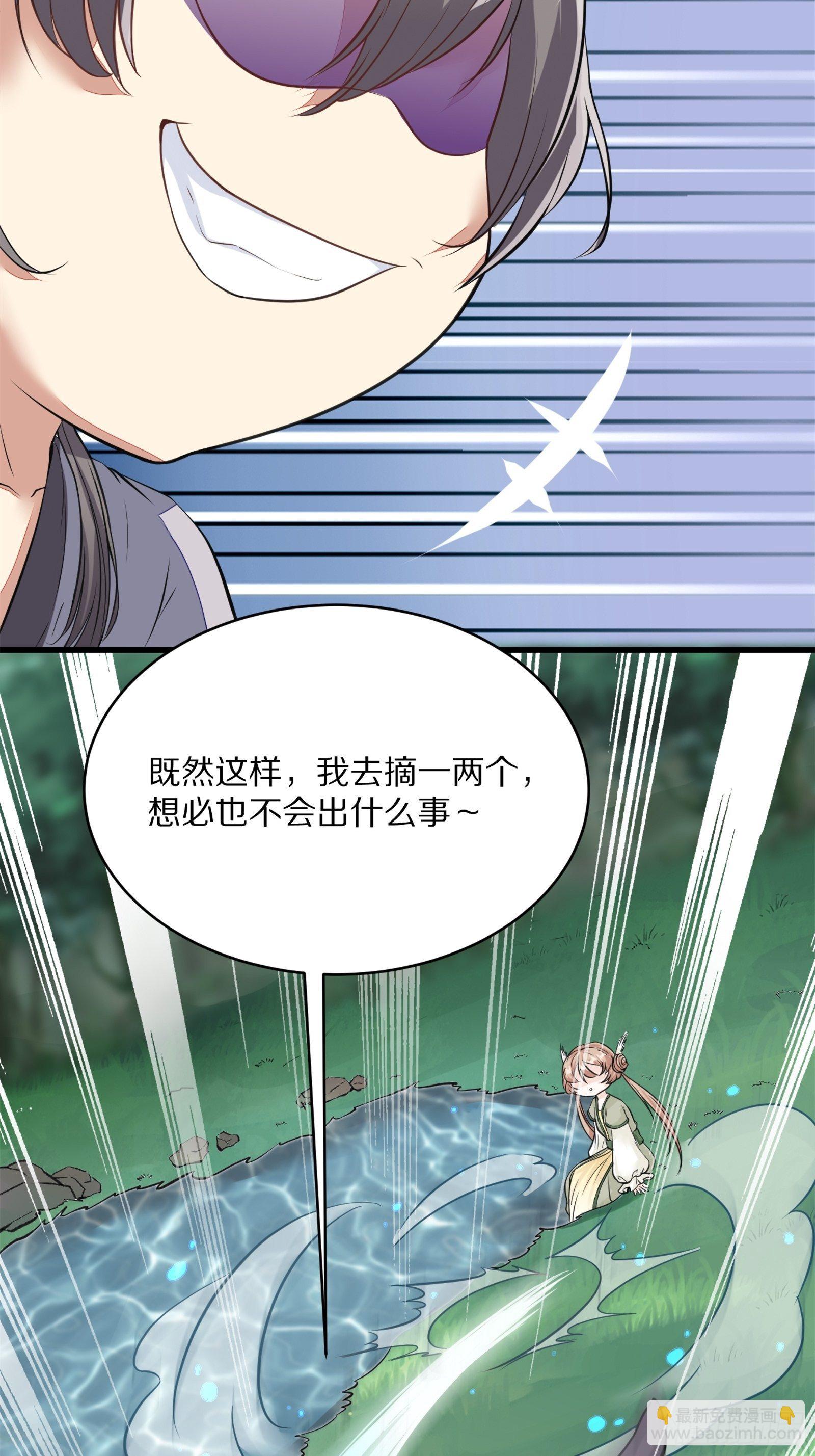 🍚修仙就要傍富婆 第5话 无限灵液 第31页