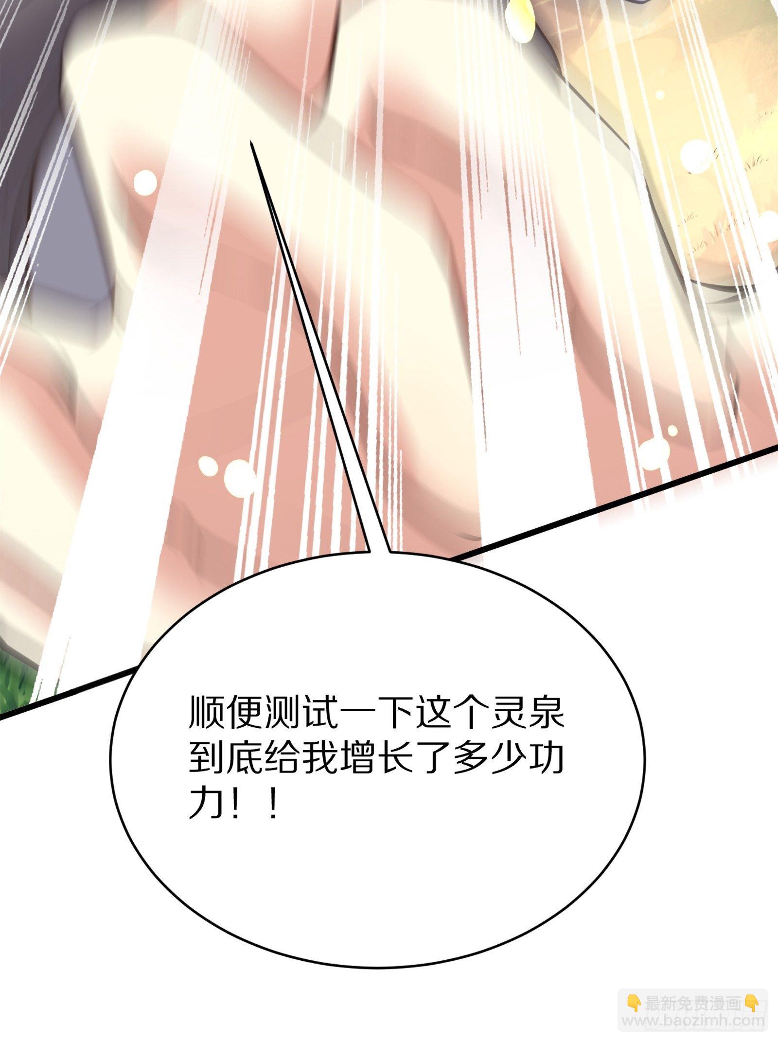 🍚修仙就要傍富婆 第5话 无限灵液 第33页