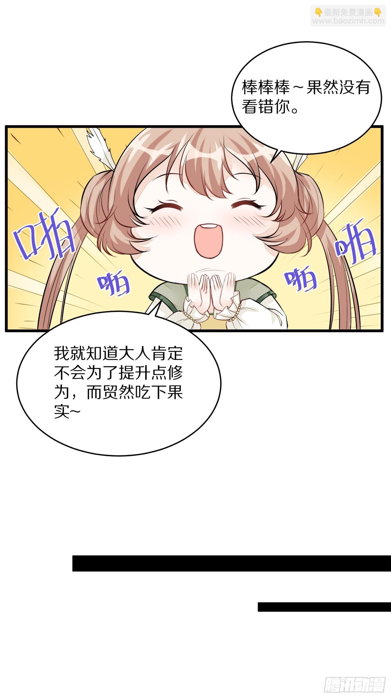 🍚修仙就要傍富婆 第5话 无限灵液 第40页