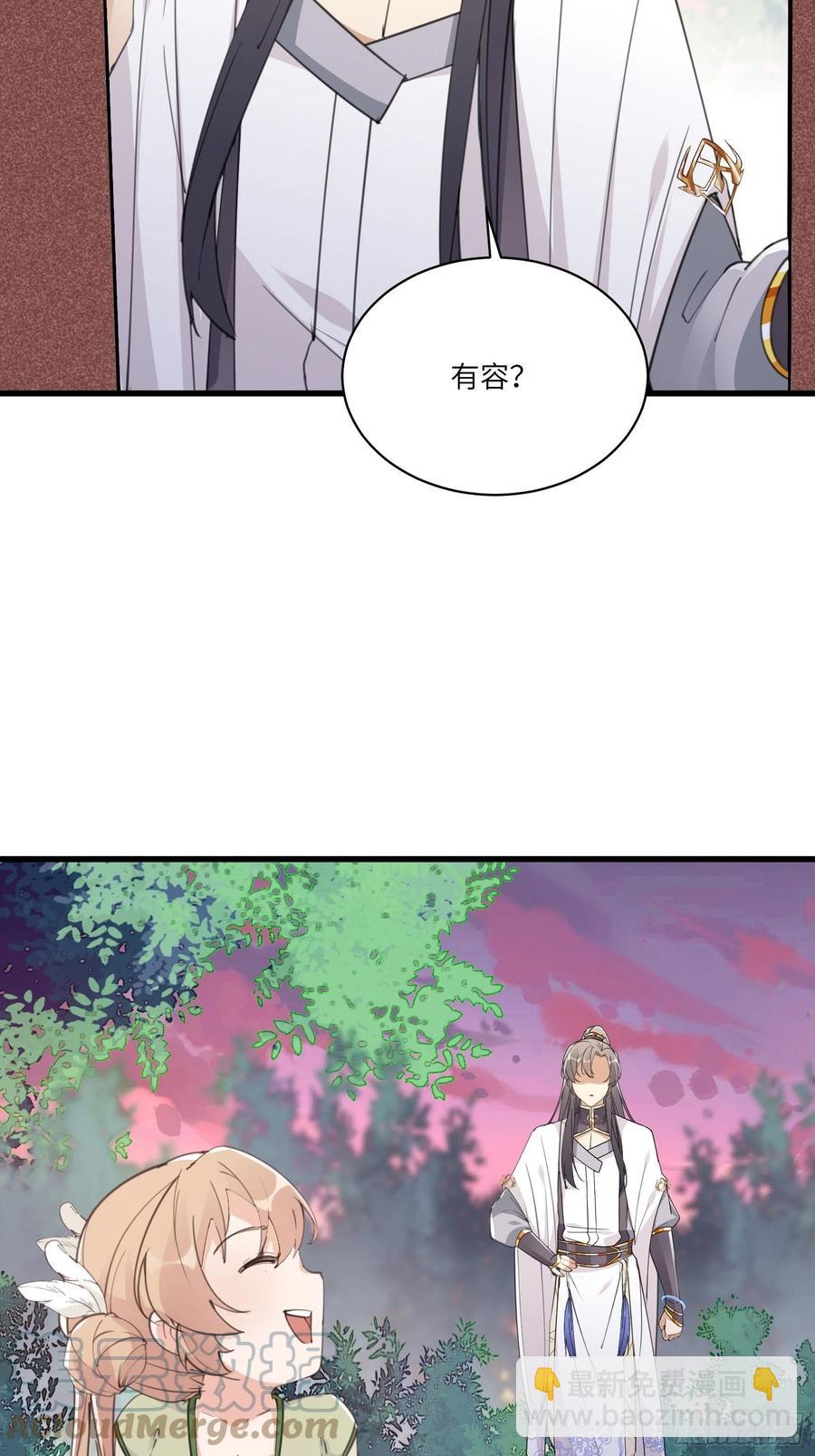 🍚修仙就要傍富婆 第59话 你要时刻注意自己身份 第10页