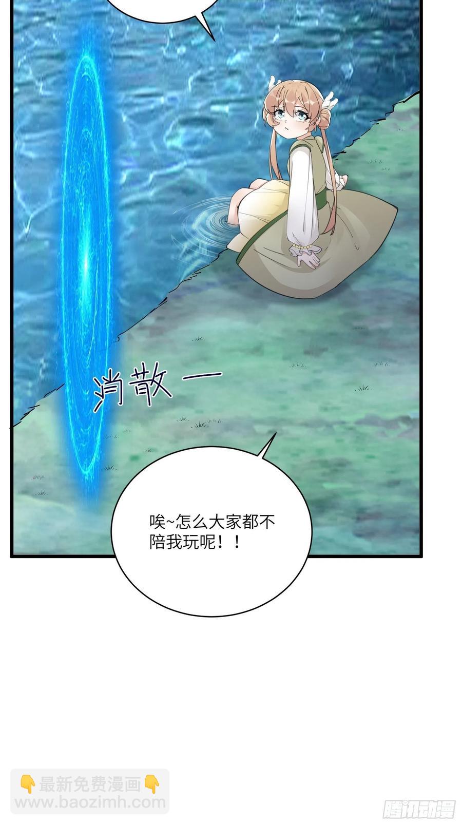 🍚修仙就要傍富婆 第59话 你要时刻注意自己身份 第17页