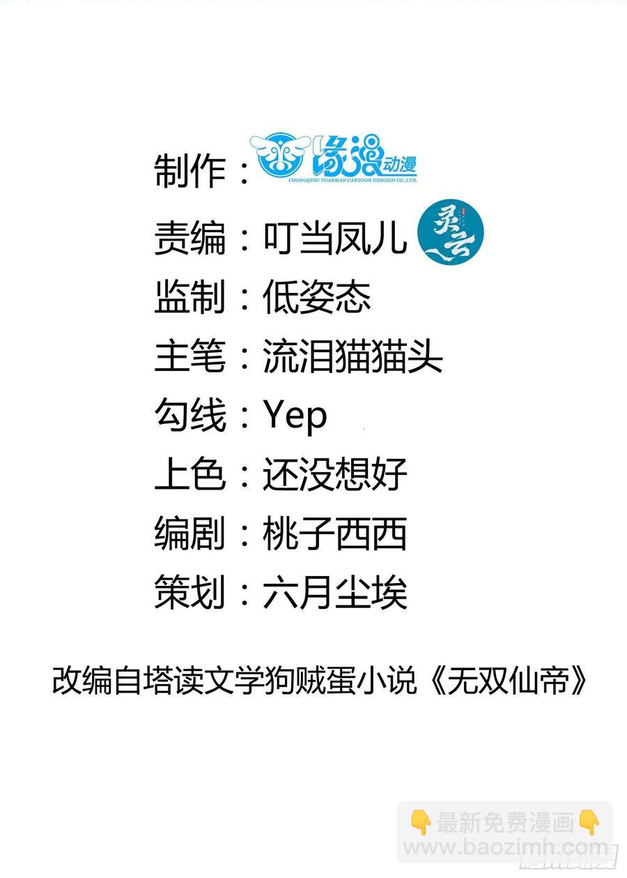 🍚修仙就要傍富婆 第59话 你要时刻注意自己身份 第2页