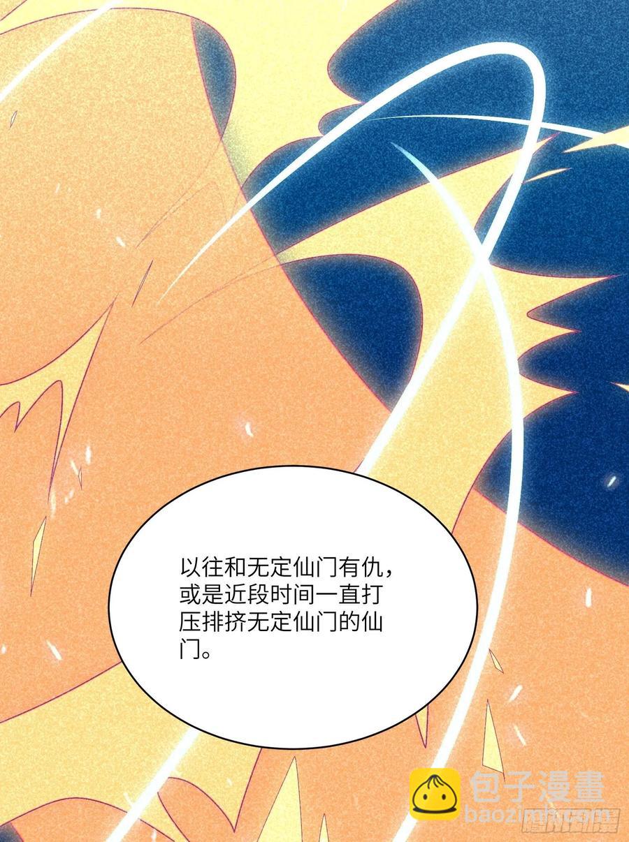 🍚修仙就要傍富婆 第59话 你要时刻注意自己身份 第20页