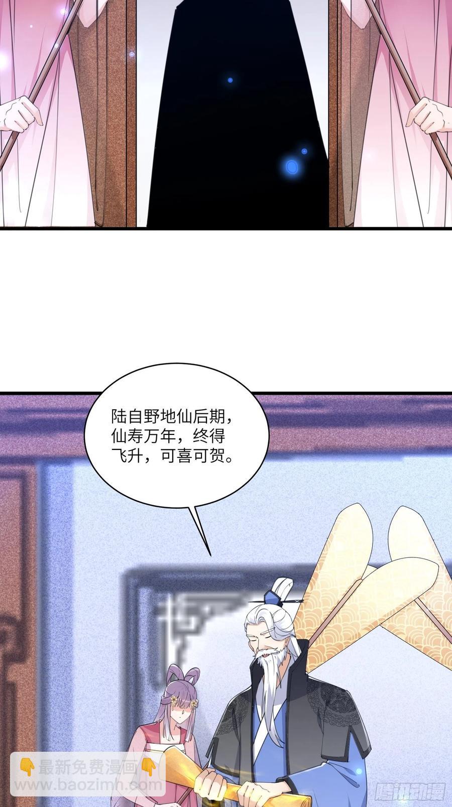 🍚修仙就要傍富婆 第59话 你要时刻注意自己身份 第24页
