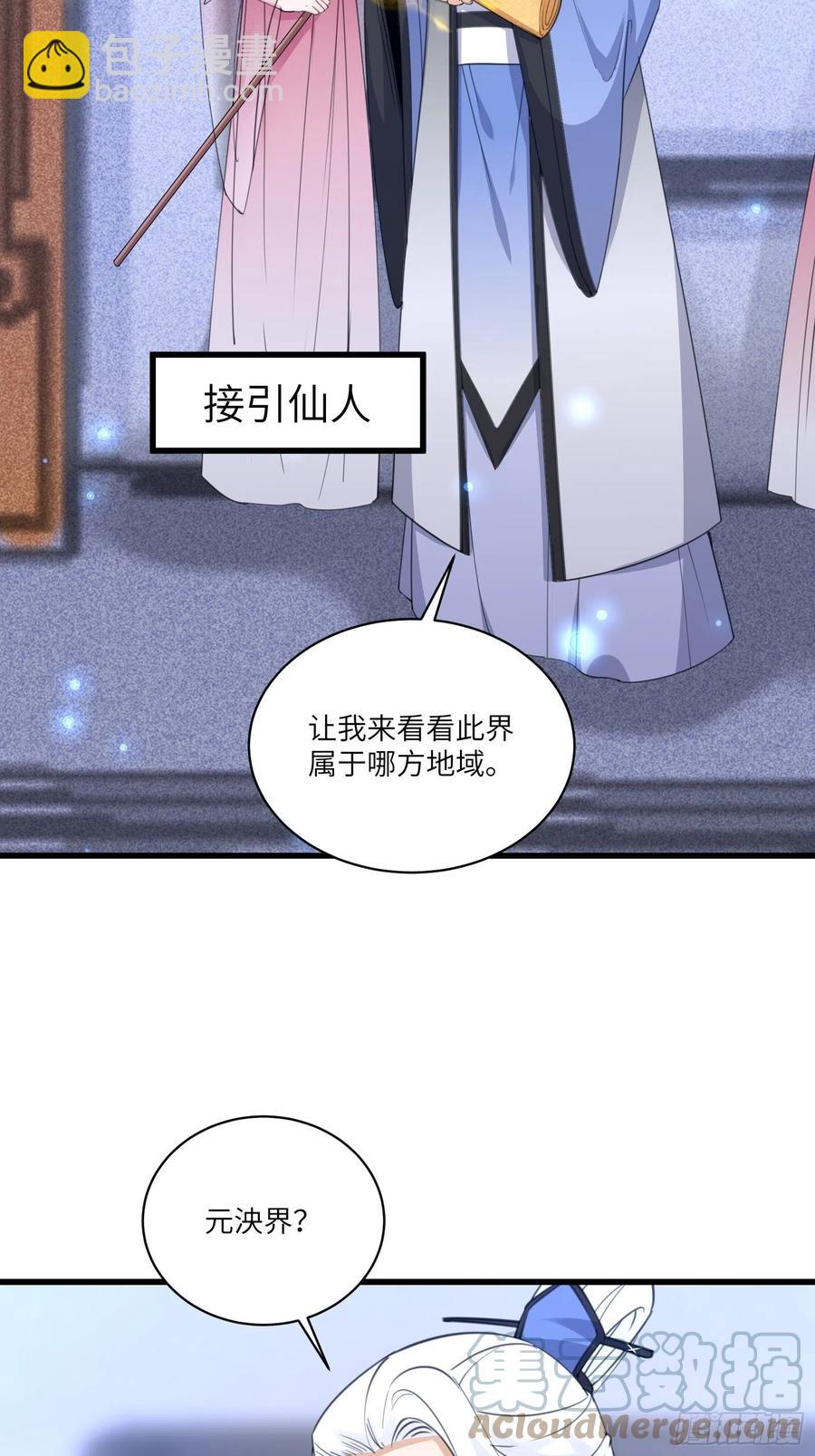 🍚修仙就要傍富婆 第59话 你要时刻注意自己身份 第25页