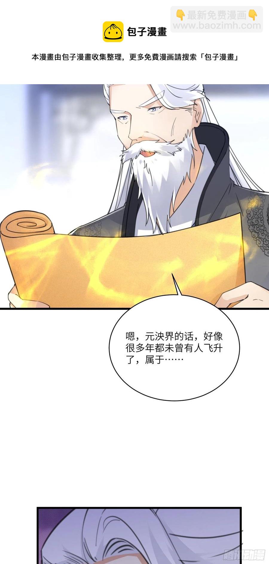 🍚修仙就要傍富婆 第59话 你要时刻注意自己身份 第26页