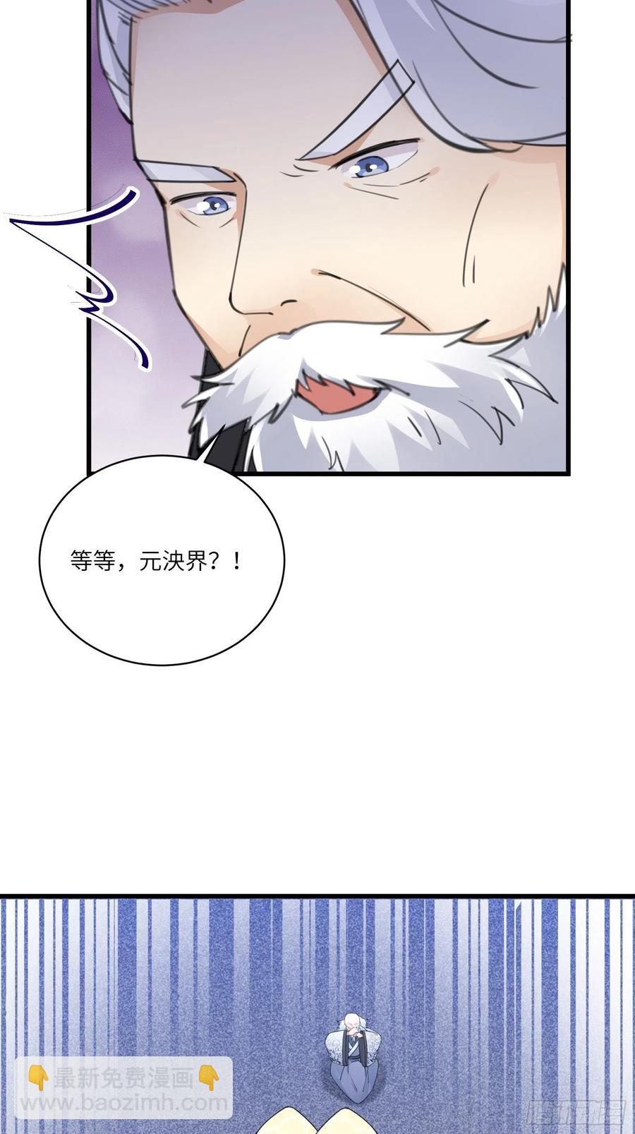 🍚修仙就要傍富婆 第59话 你要时刻注意自己身份 第27页