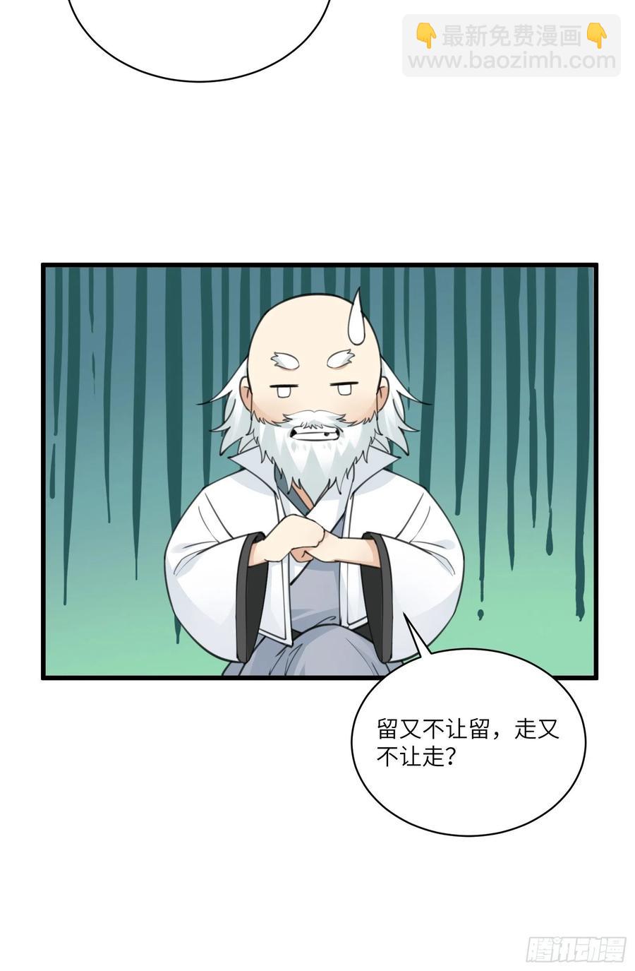 🍚修仙就要傍富婆 第59话 你要时刻注意自己身份 第29页