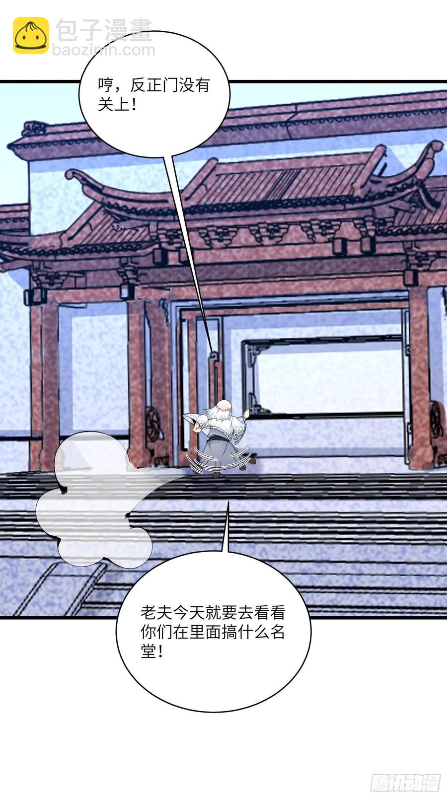 🍚修仙就要傍富婆 第59话 你要时刻注意自己身份 第30页