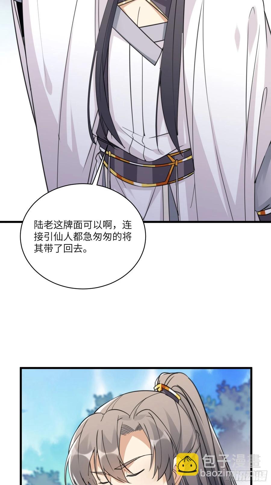 🍚修仙就要傍富婆 第59话 你要时刻注意自己身份 第32页
