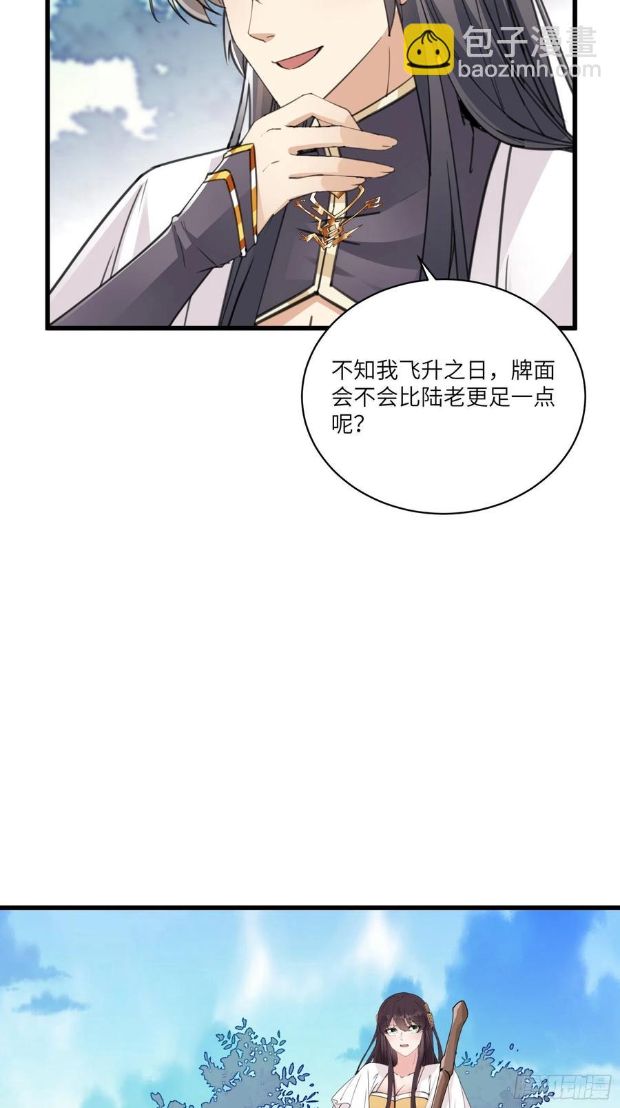 🍚修仙就要傍富婆 第59话 你要时刻注意自己身份 第33页