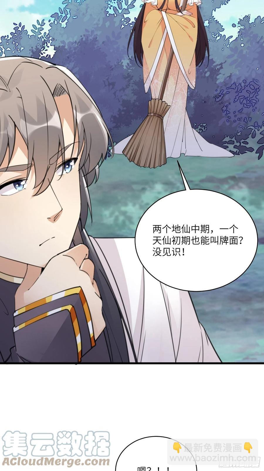 🍚修仙就要傍富婆 第59话 你要时刻注意自己身份 第34页