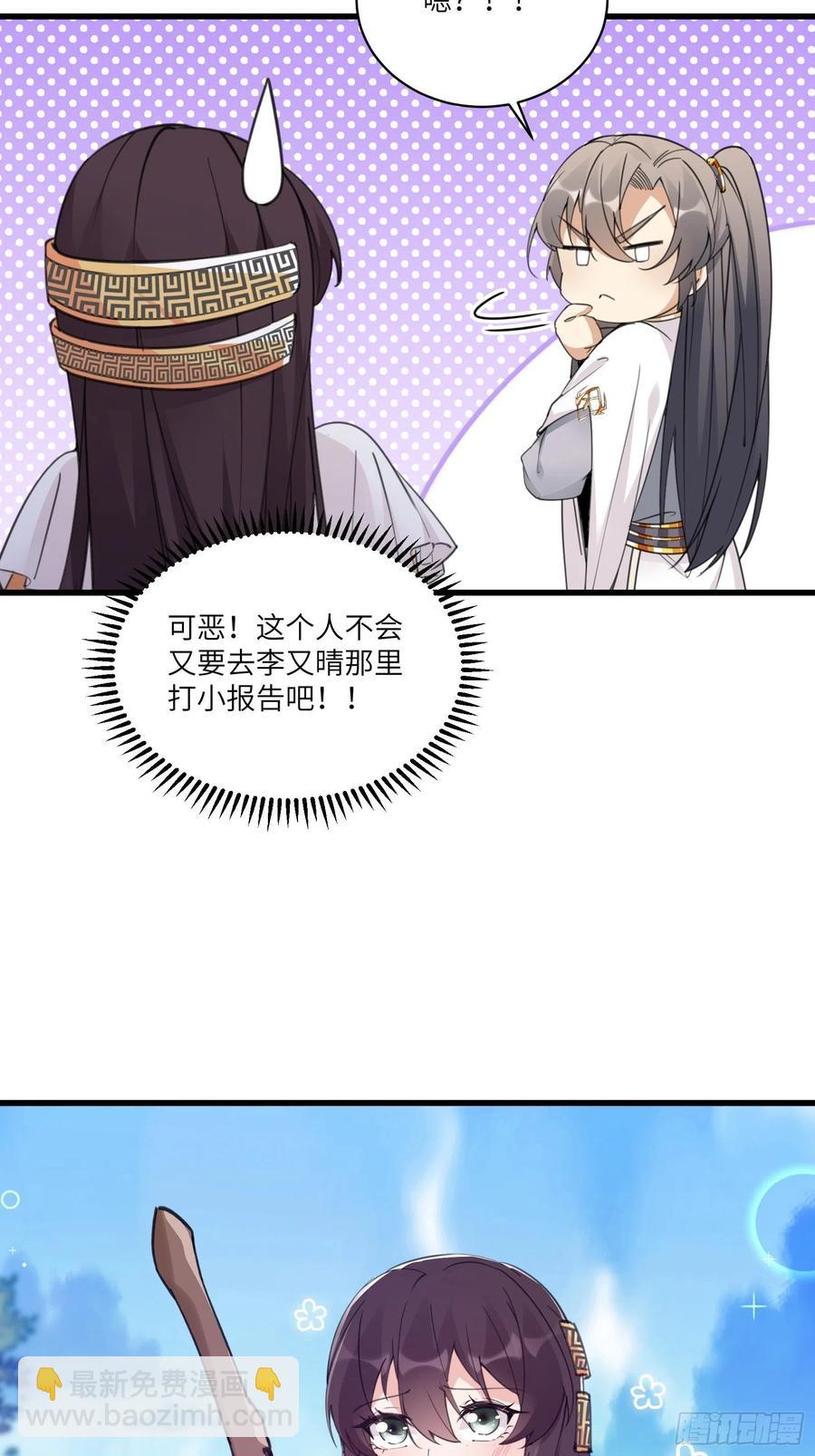 🍚修仙就要傍富婆 第59话 你要时刻注意自己身份 第35页