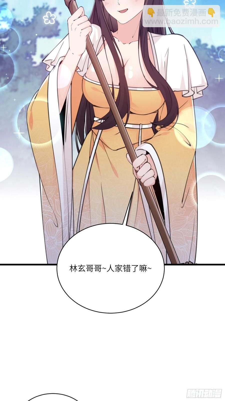 🍚修仙就要傍富婆 第59话 你要时刻注意自己身份 第36页