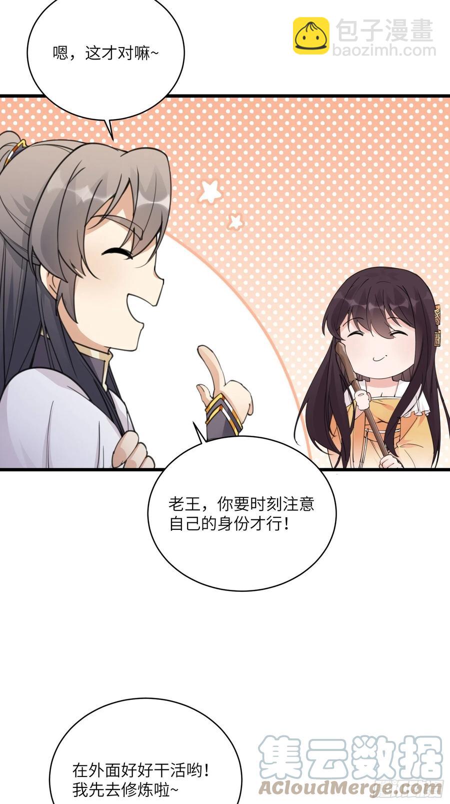 🍚修仙就要傍富婆 第59话 你要时刻注意自己身份 第37页