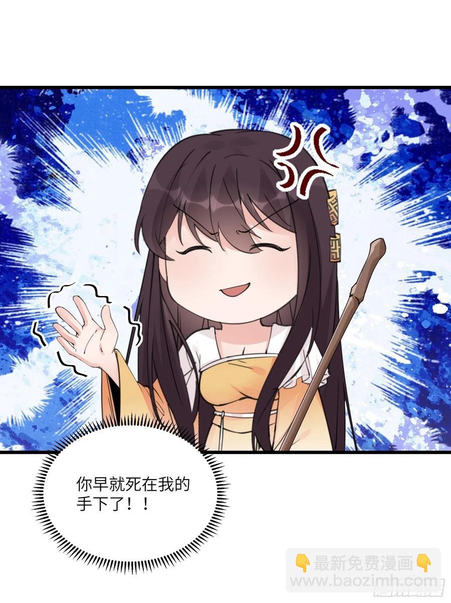 🍚修仙就要傍富婆 第59话 你要时刻注意自己身份 第39页
