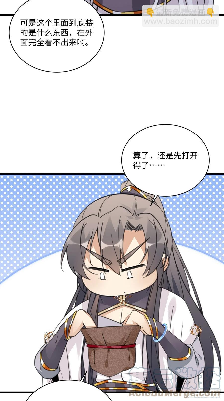 🍚修仙就要傍富婆 第59话 你要时刻注意自己身份 第4页