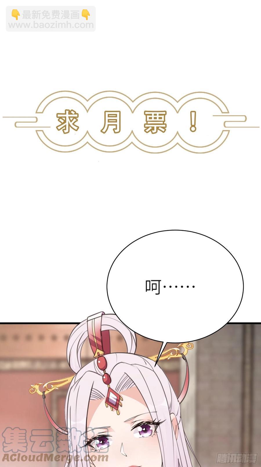 🍚修仙就要傍富婆 第59话 你要时刻注意自己身份 第40页