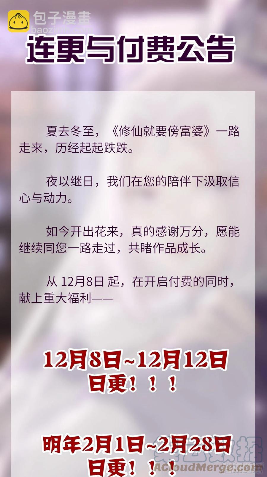🍚修仙就要傍富婆 第59话 你要时刻注意自己身份 第43页