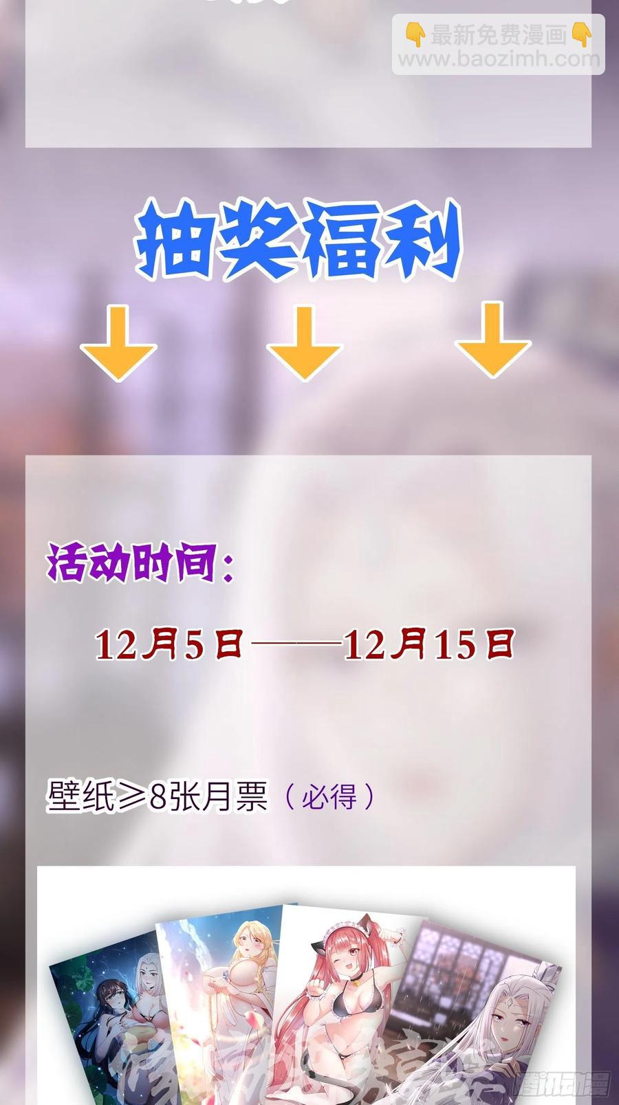 🍚修仙就要傍富婆 第59话 你要时刻注意自己身份 第44页