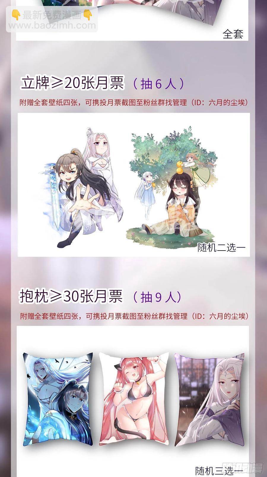 🍚修仙就要傍富婆 第59话 你要时刻注意自己身份 第45页