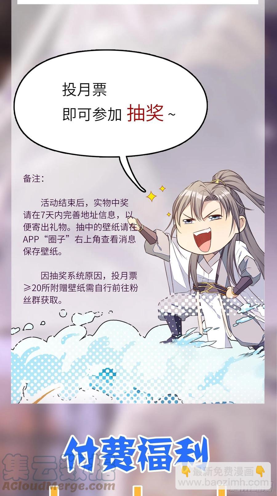 🍚修仙就要傍富婆 第59话 你要时刻注意自己身份 第46页