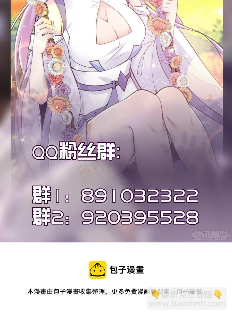 🍚修仙就要傍富婆 第59话 你要时刻注意自己身份 第48页
