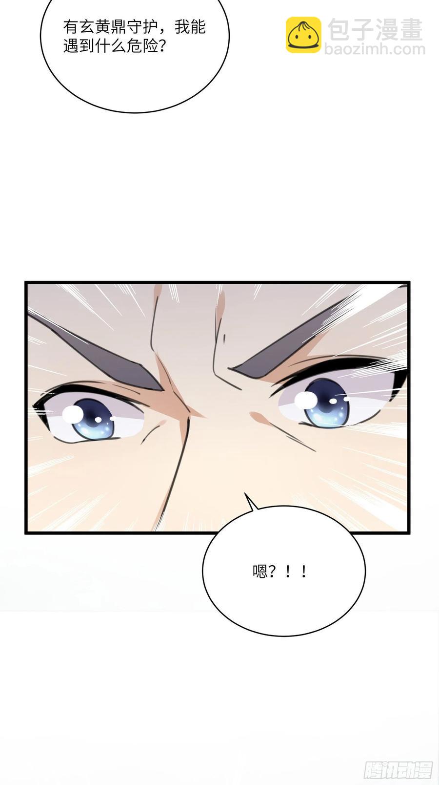 🍚修仙就要傍富婆 第59话 你要时刻注意自己身份 第5页