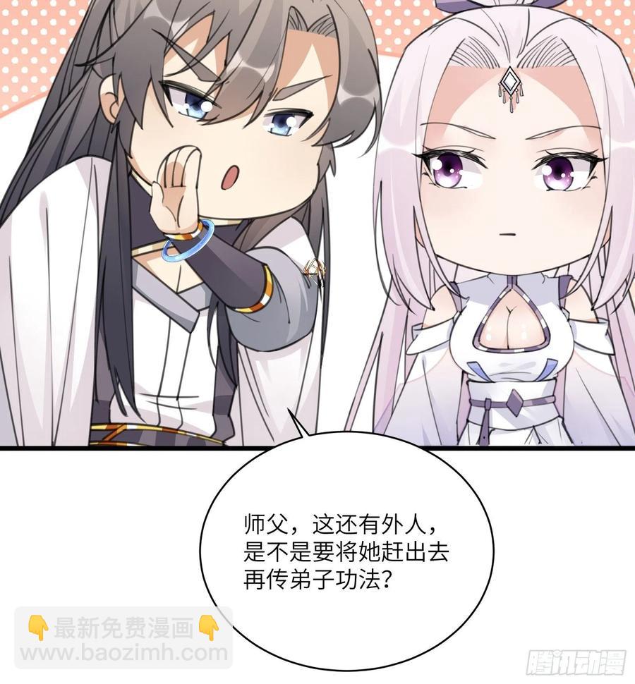 🍚修仙就要傍富婆 第61话 你这到底是什么妖孽！ 第11页