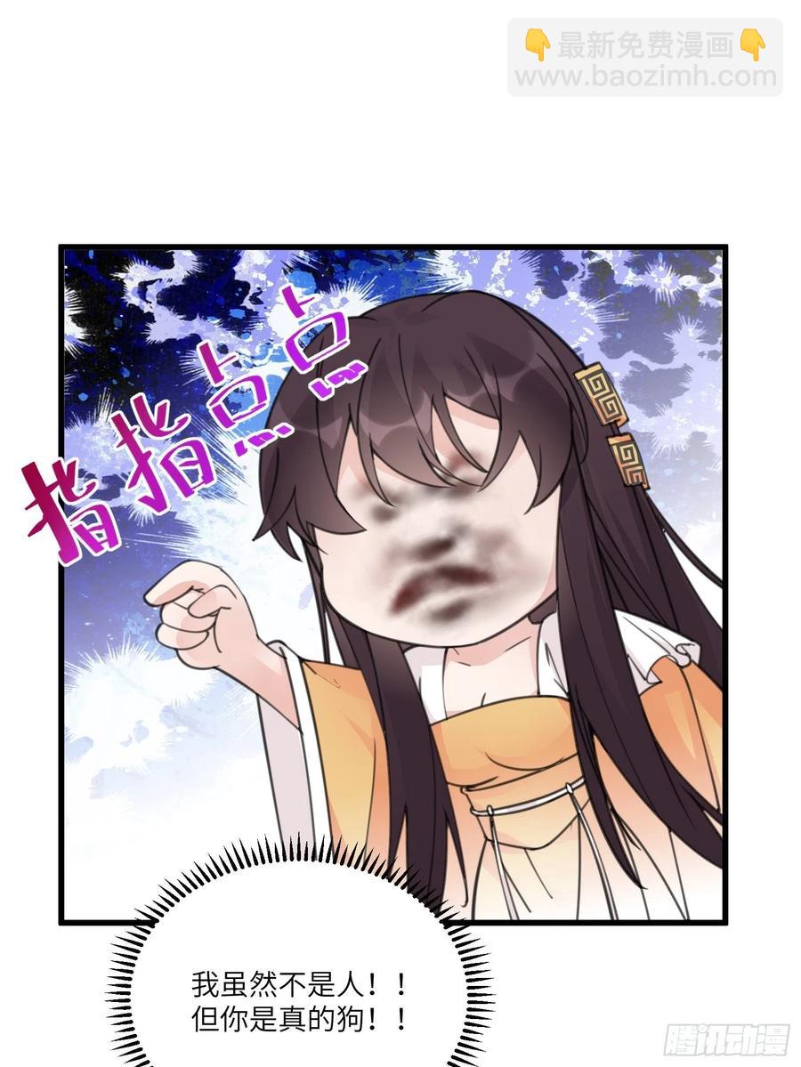 🍚修仙就要傍富婆 第61话 你这到底是什么妖孽！ 第12页