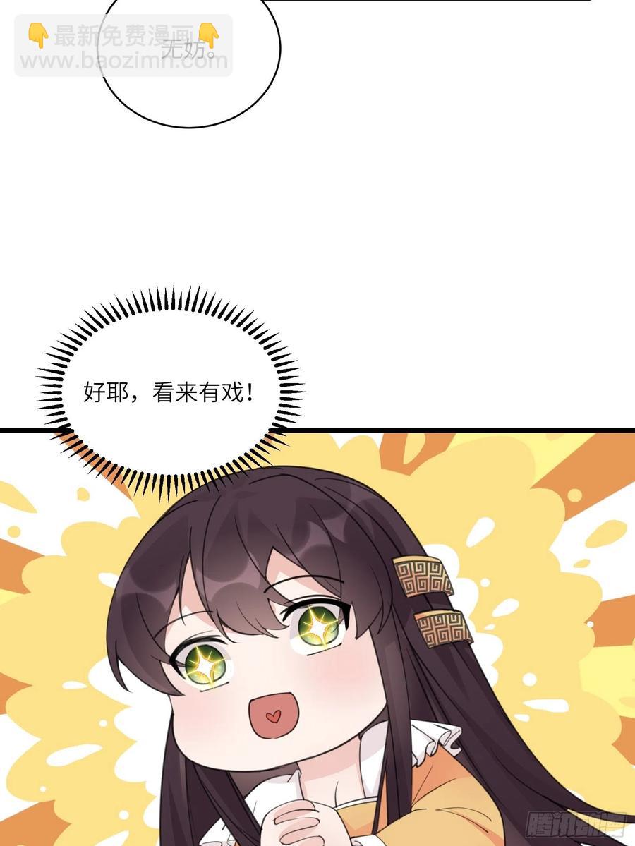 🍚修仙就要傍富婆 第61话 你这到底是什么妖孽！ 第14页
