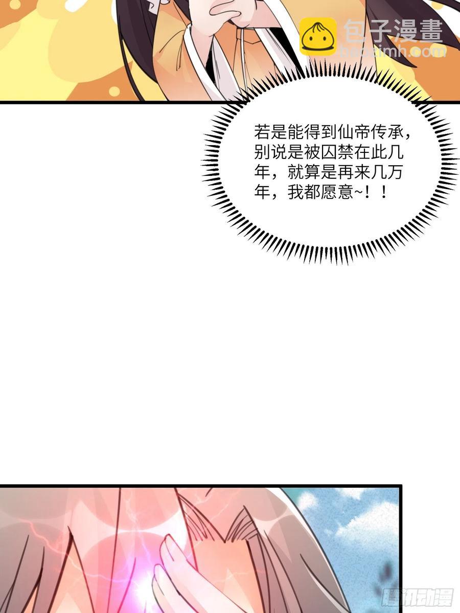 🍚修仙就要傍富婆 第61话 你这到底是什么妖孽！ 第15页