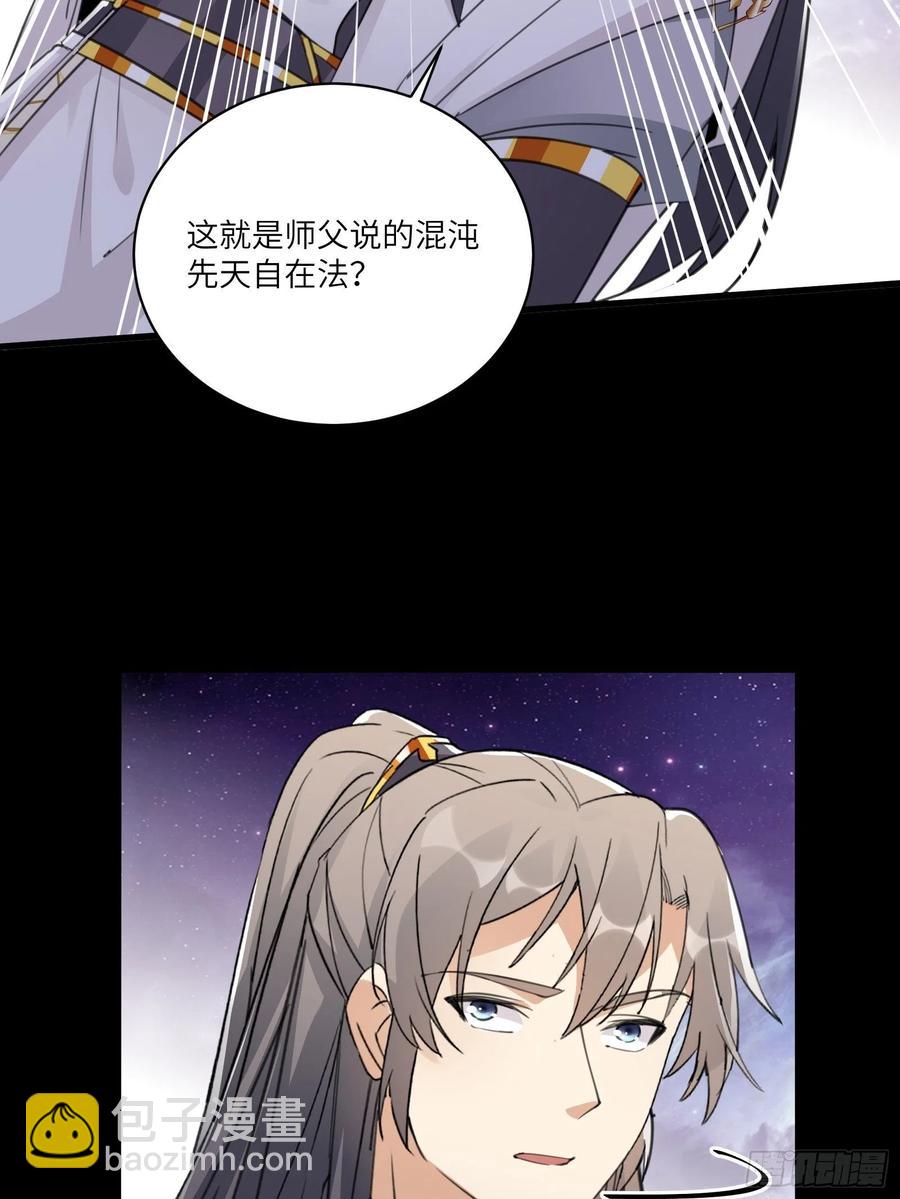 🍚修仙就要傍富婆 第61话 你这到底是什么妖孽！ 第20页