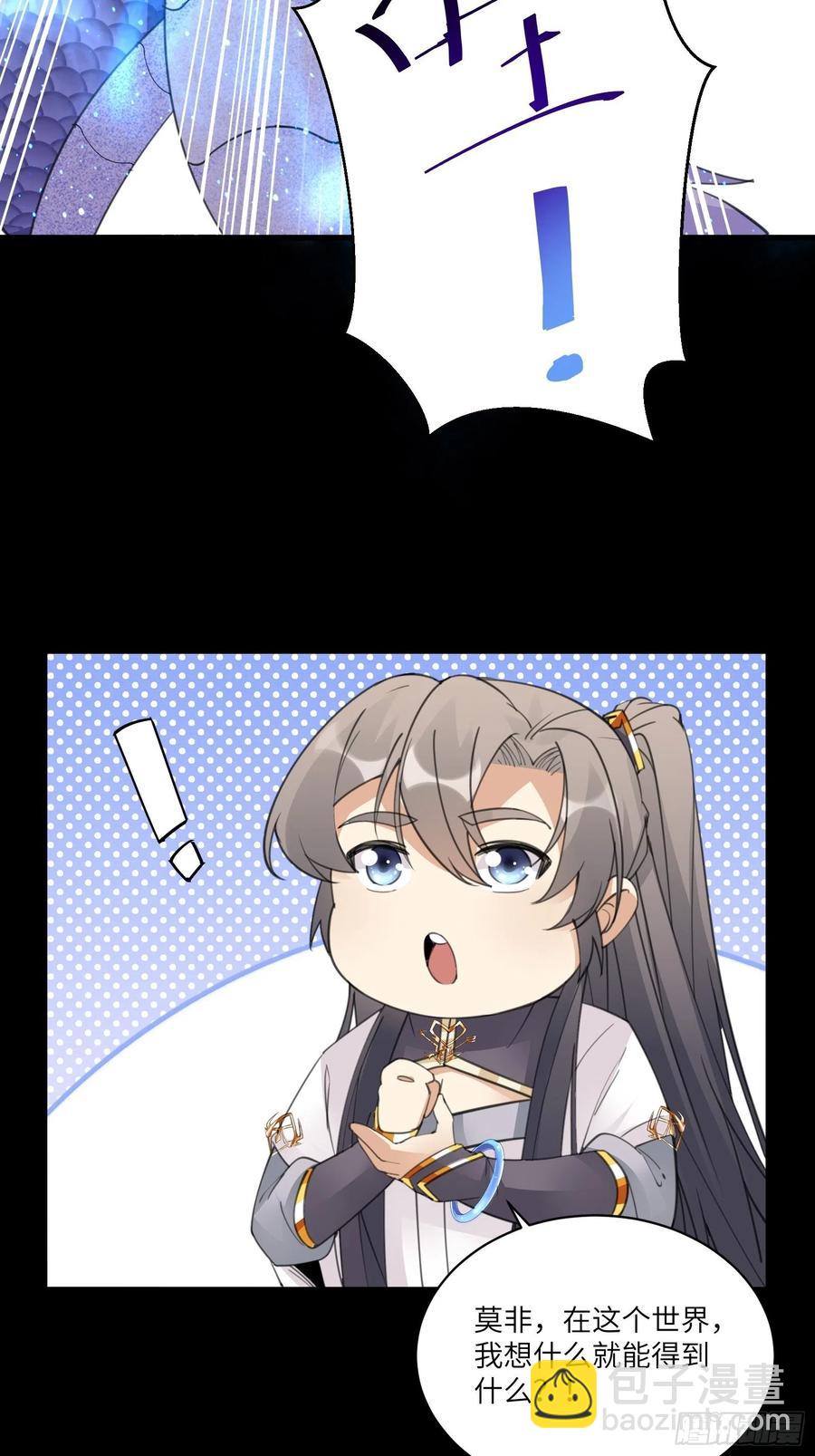 🍚修仙就要傍富婆 第61话 你这到底是什么妖孽！ 第27页