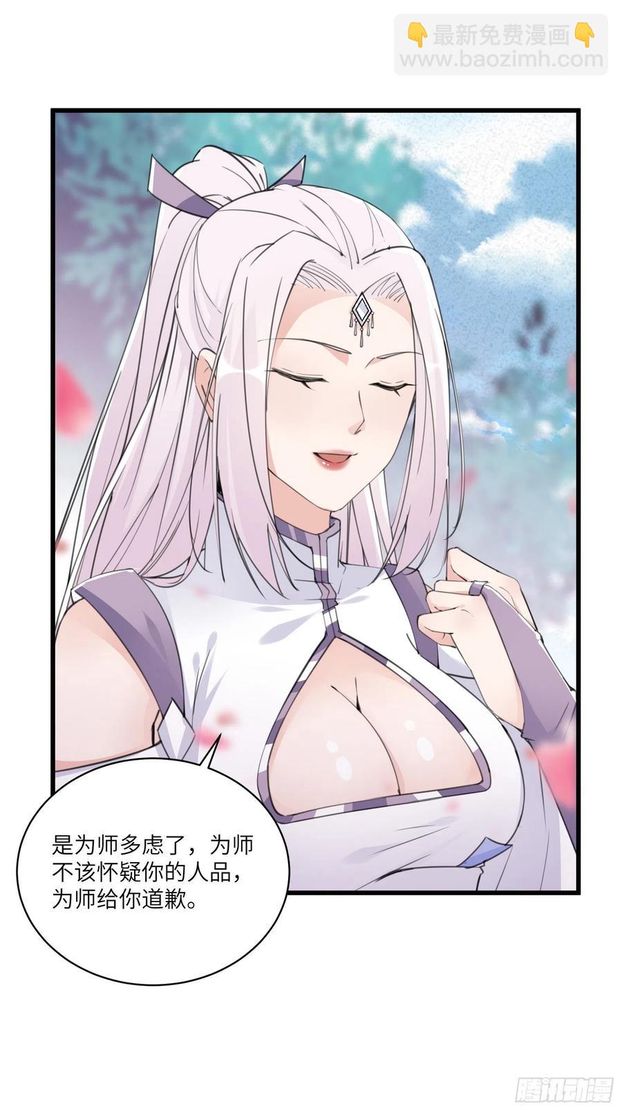 🍚修仙就要傍富婆 第61话 你这到底是什么妖孽！ 第3页