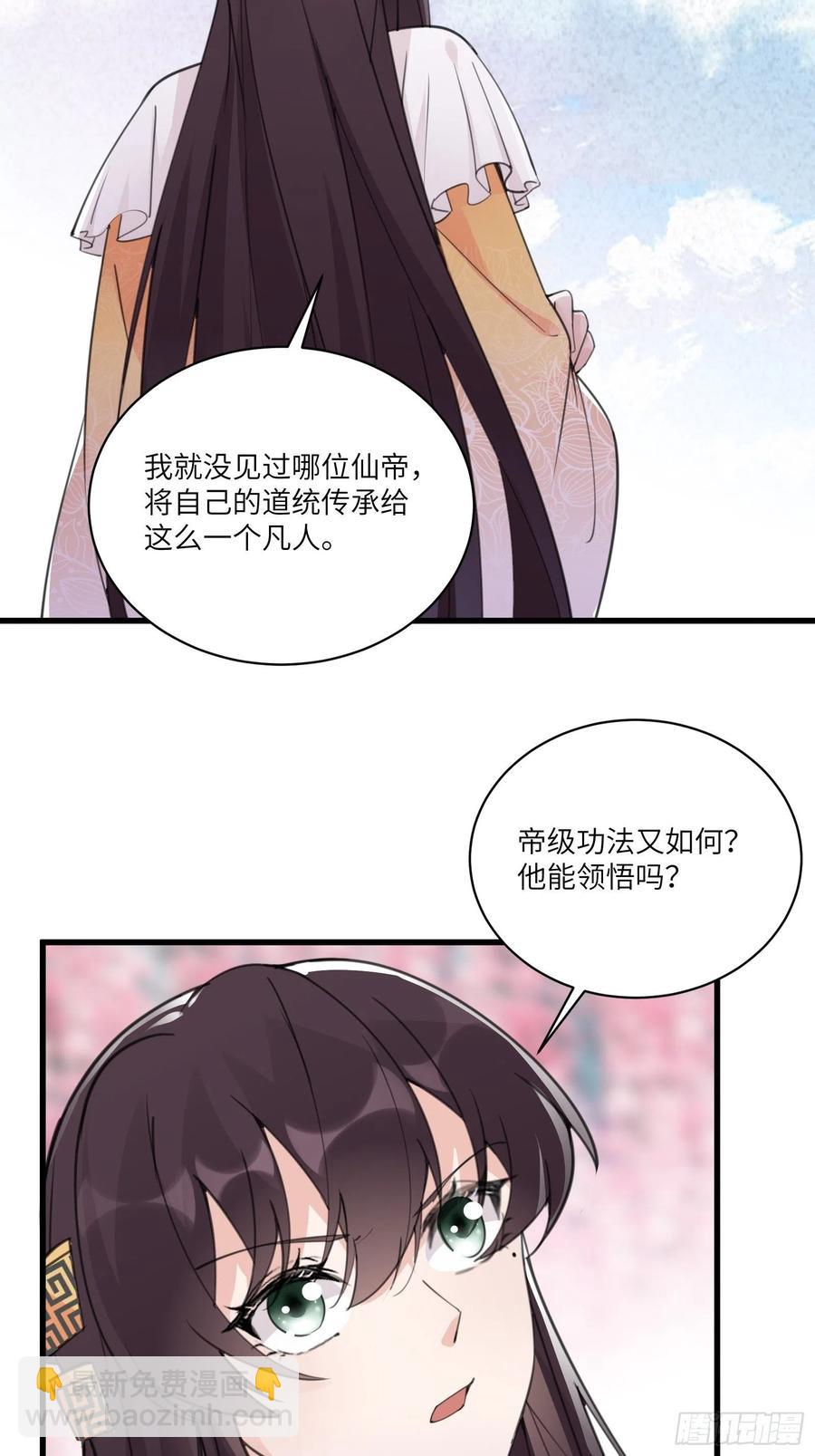 🍚修仙就要傍富婆 第61话 你这到底是什么妖孽！ 第35页
